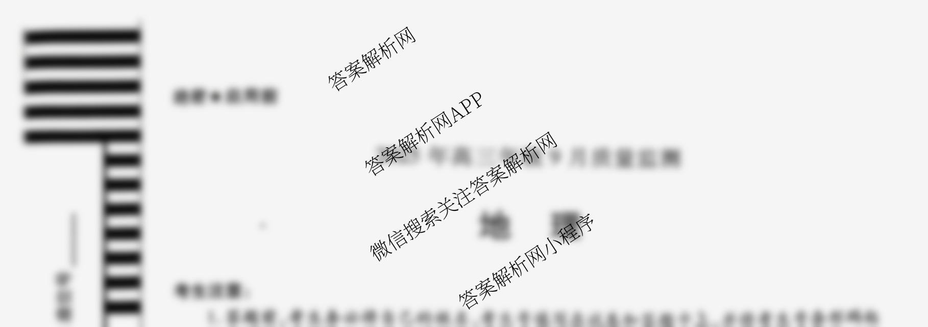 天一大联考2025年高三年级9月质量监测(已更新地理、语文、英语等10份)地理试题