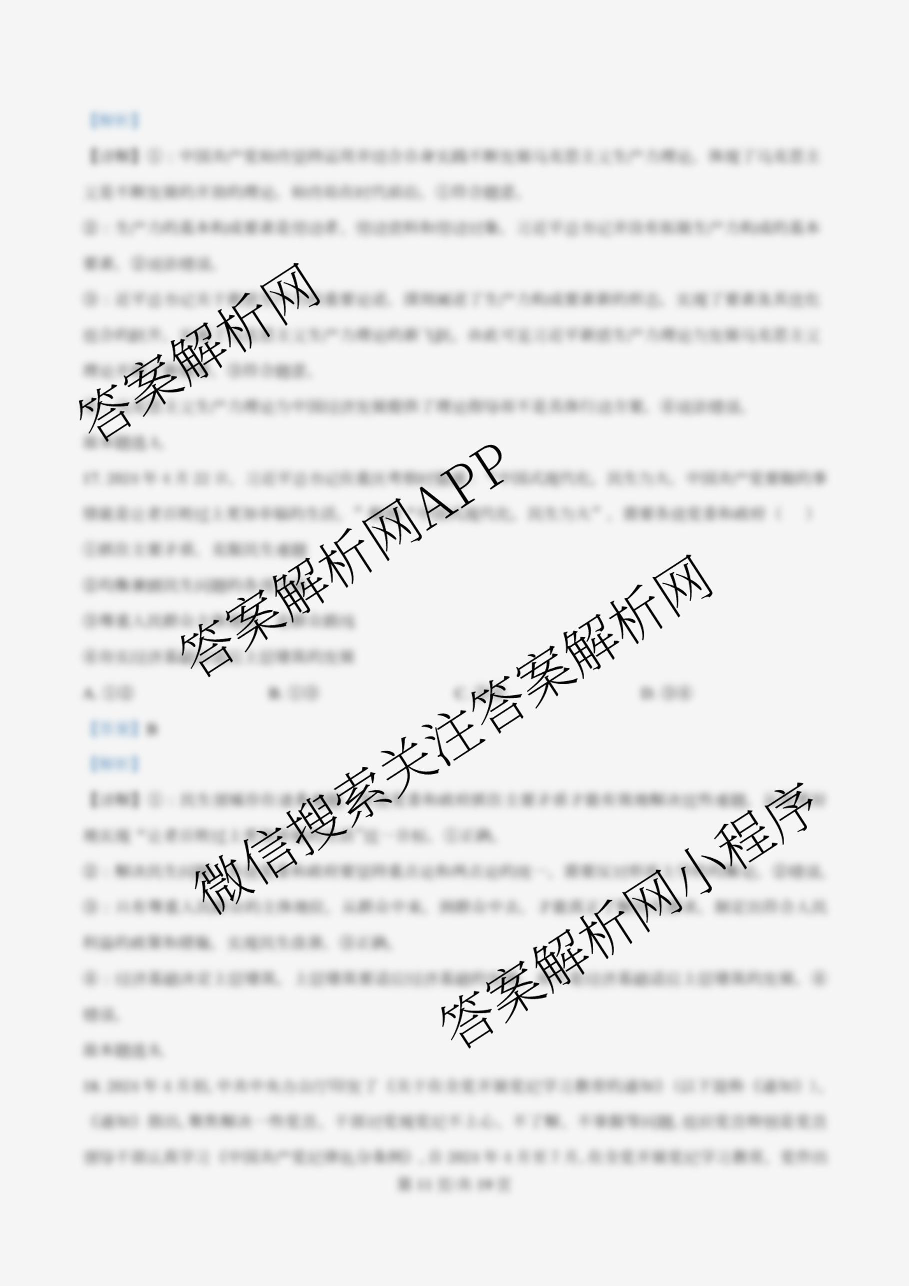 天津市第三中学2025~2026学年度第一学期高三年级阶段性检测试卷(2025.10)试卷及答案汇总（含化学、物理、生物等9份）政治答案