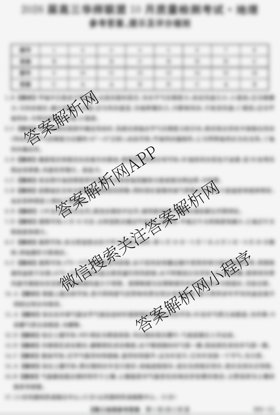 河南省2026届高三华师联盟10月质量检测考试各科答案及试卷(已更新政治、生物、数学等10份)地理答案