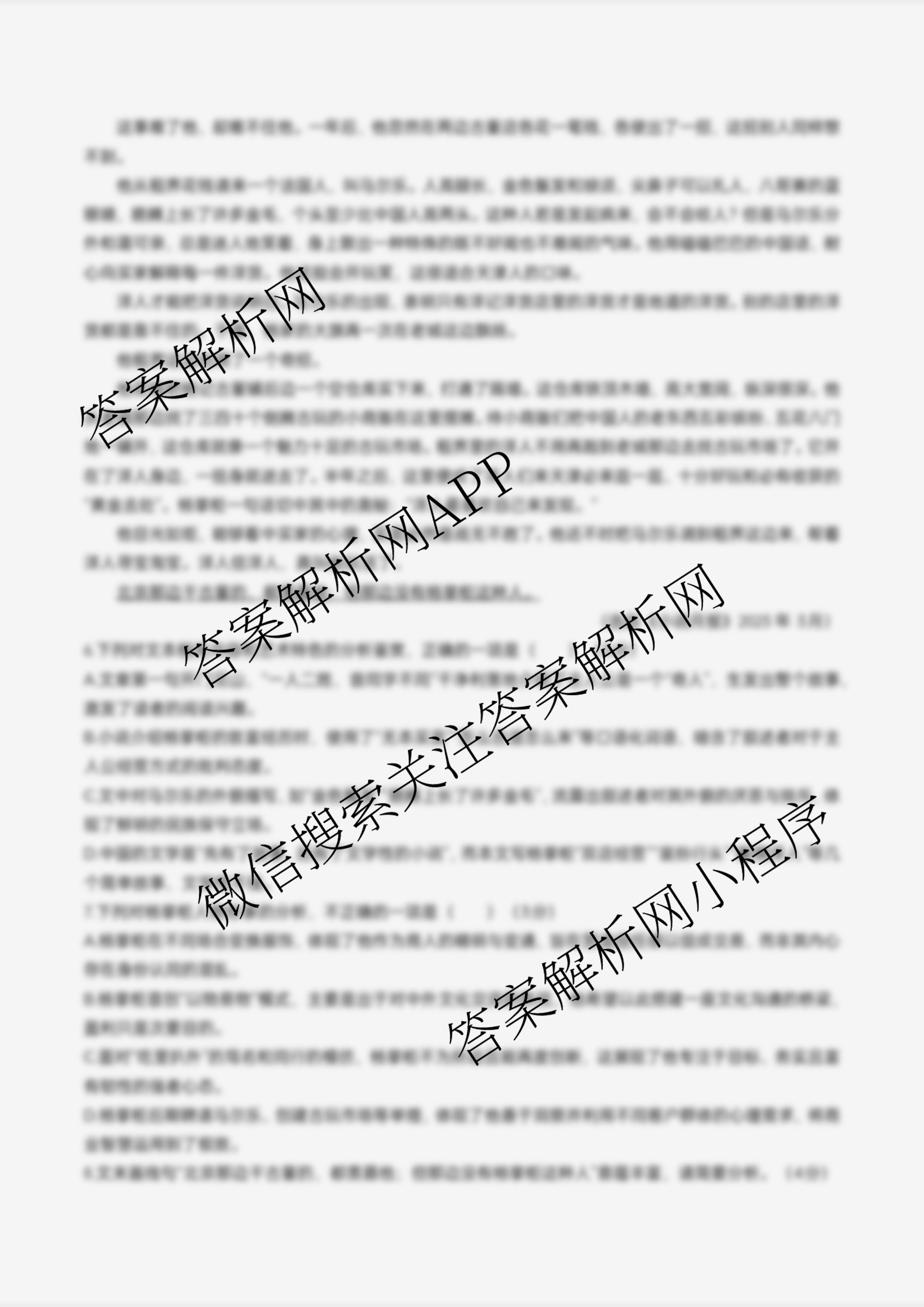 江苏省扬州市高邮市2025-2026学年第一学期高三10月学情调研测试2025.10试卷及答案汇总(含生物、地理、政治等9份)语文试题 江苏省扬州市高邮市2025-2026学年第一学期高三10月学情调研测试2025.10试卷及答案汇总(含生物、地理、政治等9份)语文试题