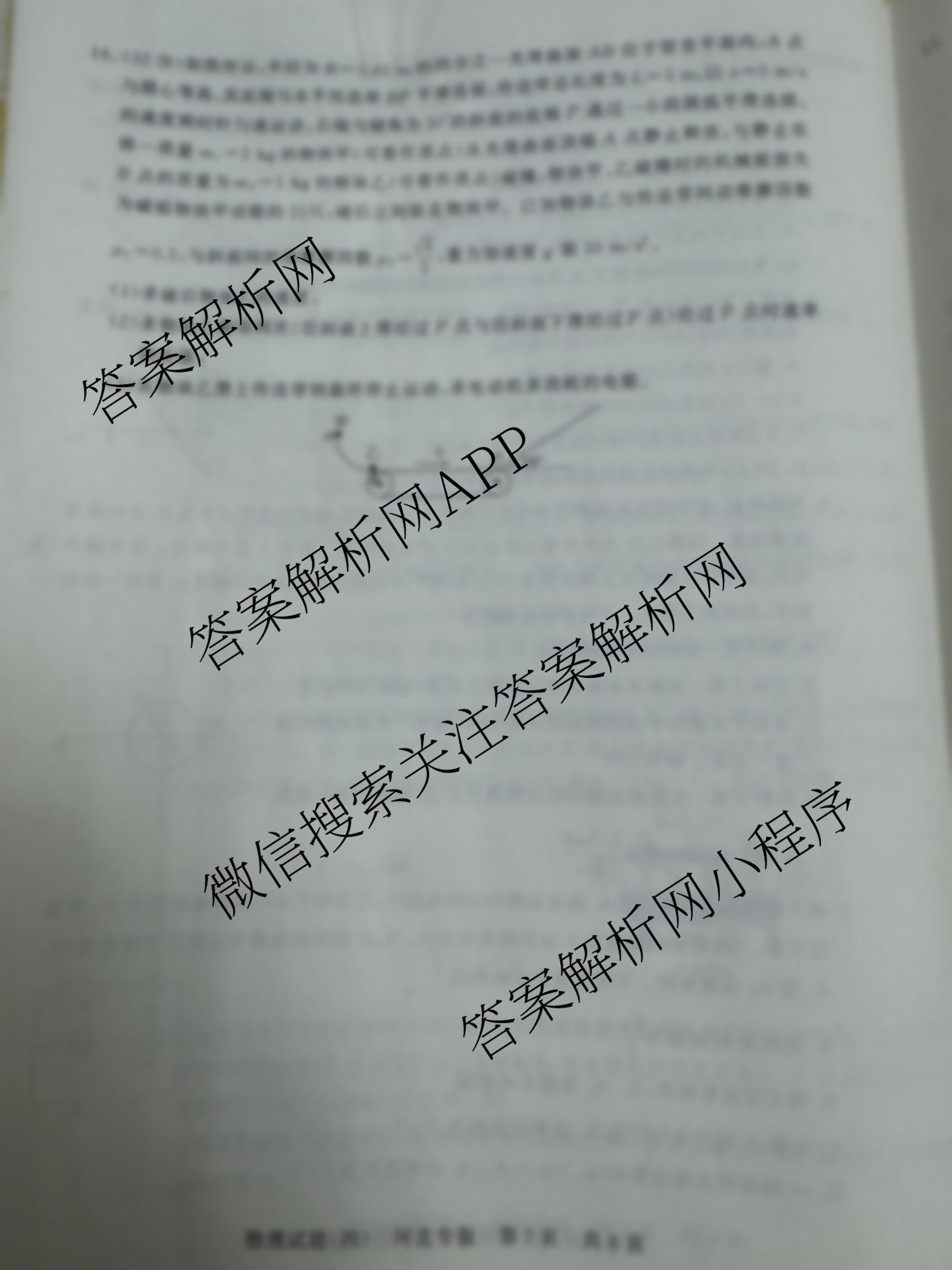 冲刺新高考2026届高考仿真模拟卷(T8)(四)4试卷及答案汇总（含地理 历史(河北专版) 历史等）物理试题