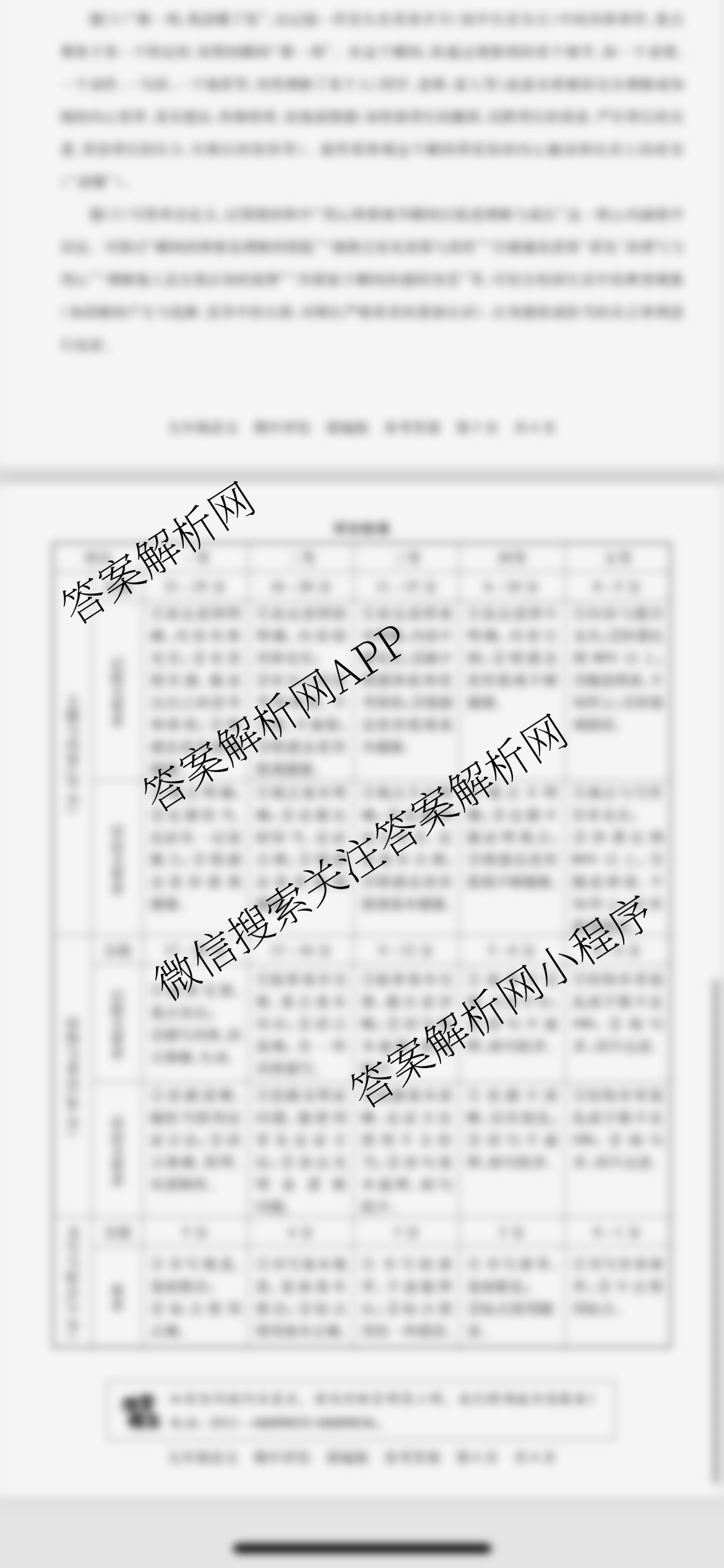 明思河南省2025-2026学年第一学期期中学情质量评估九年级各科答案及试卷（9科全）语文答案