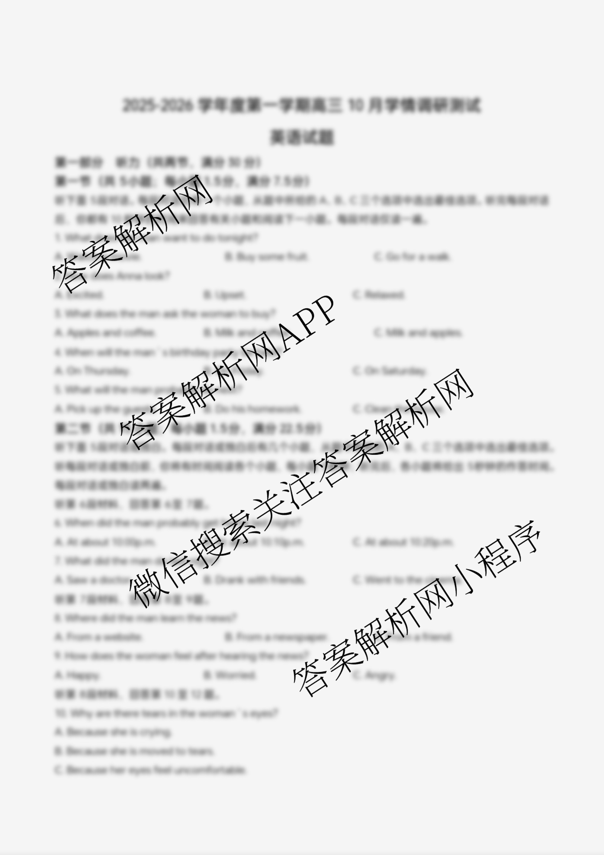 江苏省扬州市高邮市2025-2026学年第一学期高三10月学情调研测试2025.10试卷及答案汇总(含生物、地理、政治等9份)英语试题 江苏省扬州市高邮市2025-2026学年第一学期高三10月学情调研测试2025.10试卷及答案汇总(含生物、地理、政治等9份)英语试题