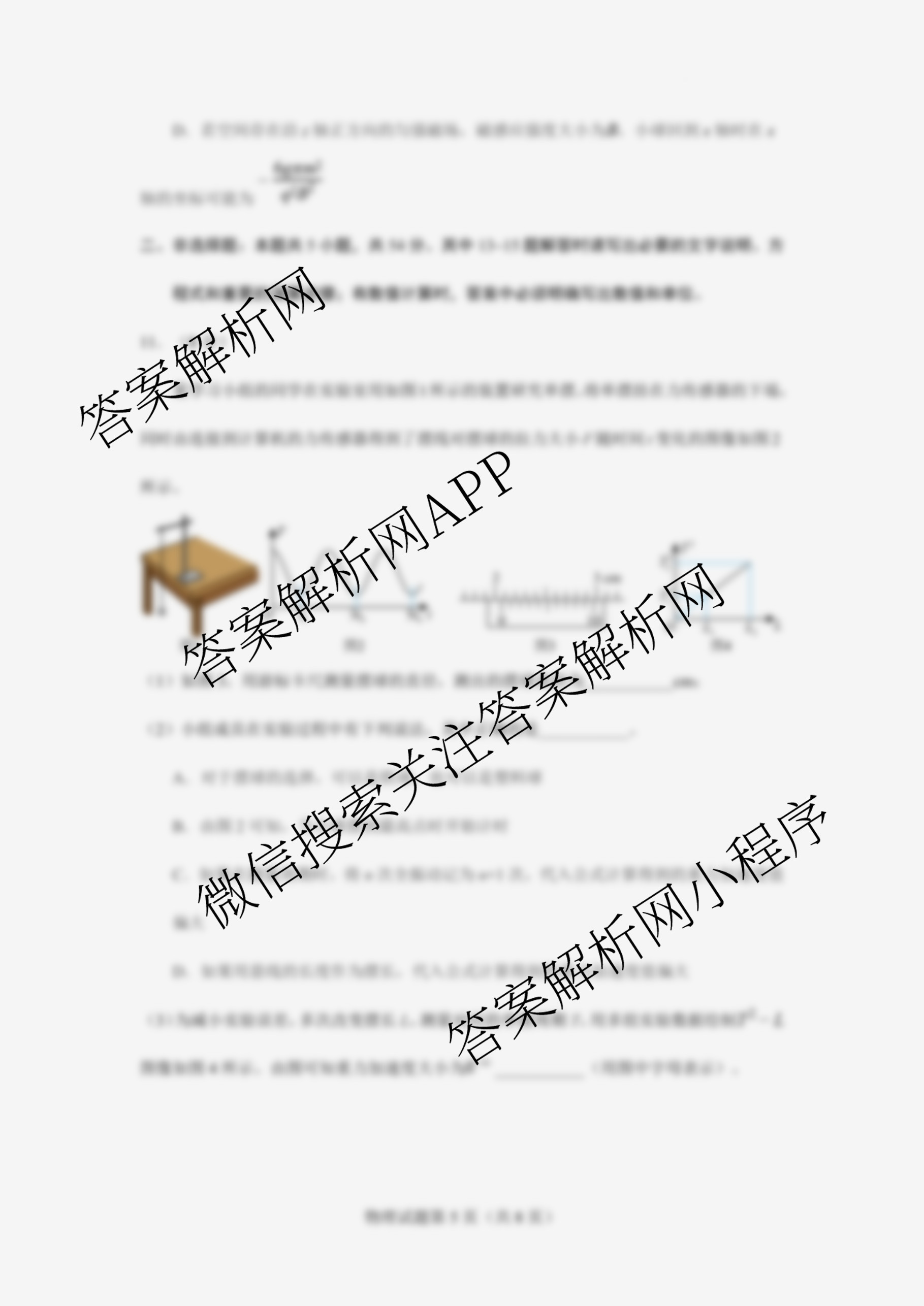 云南省玉溪一中2025-2026学年上学期高三适应性测试(六)试卷及答案汇总（含化学 历史 语文等9份）物理试题