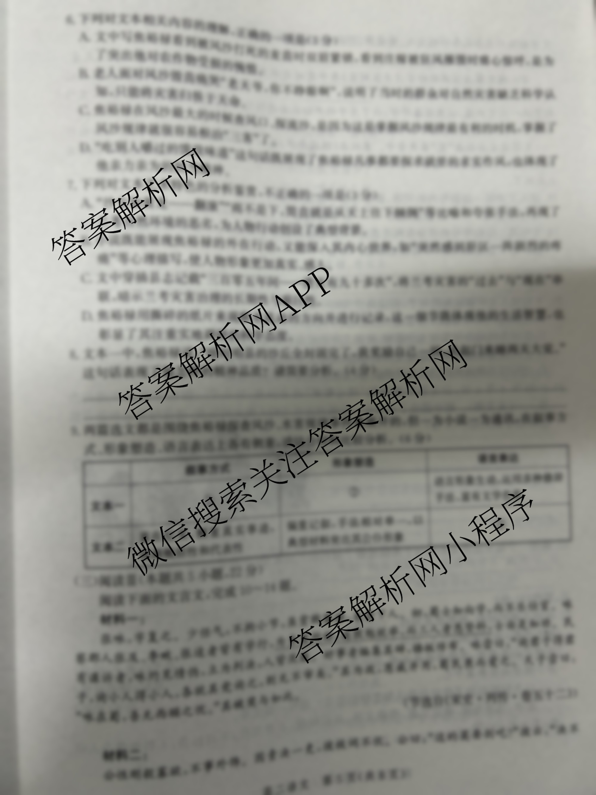 河北省2024级高二年级大数据应用调研阶段性联合测评(II)(9科全)语文试题 河北省2024级高二年级大数据应用调研阶段性联合测评(II)(9科全)语文试题