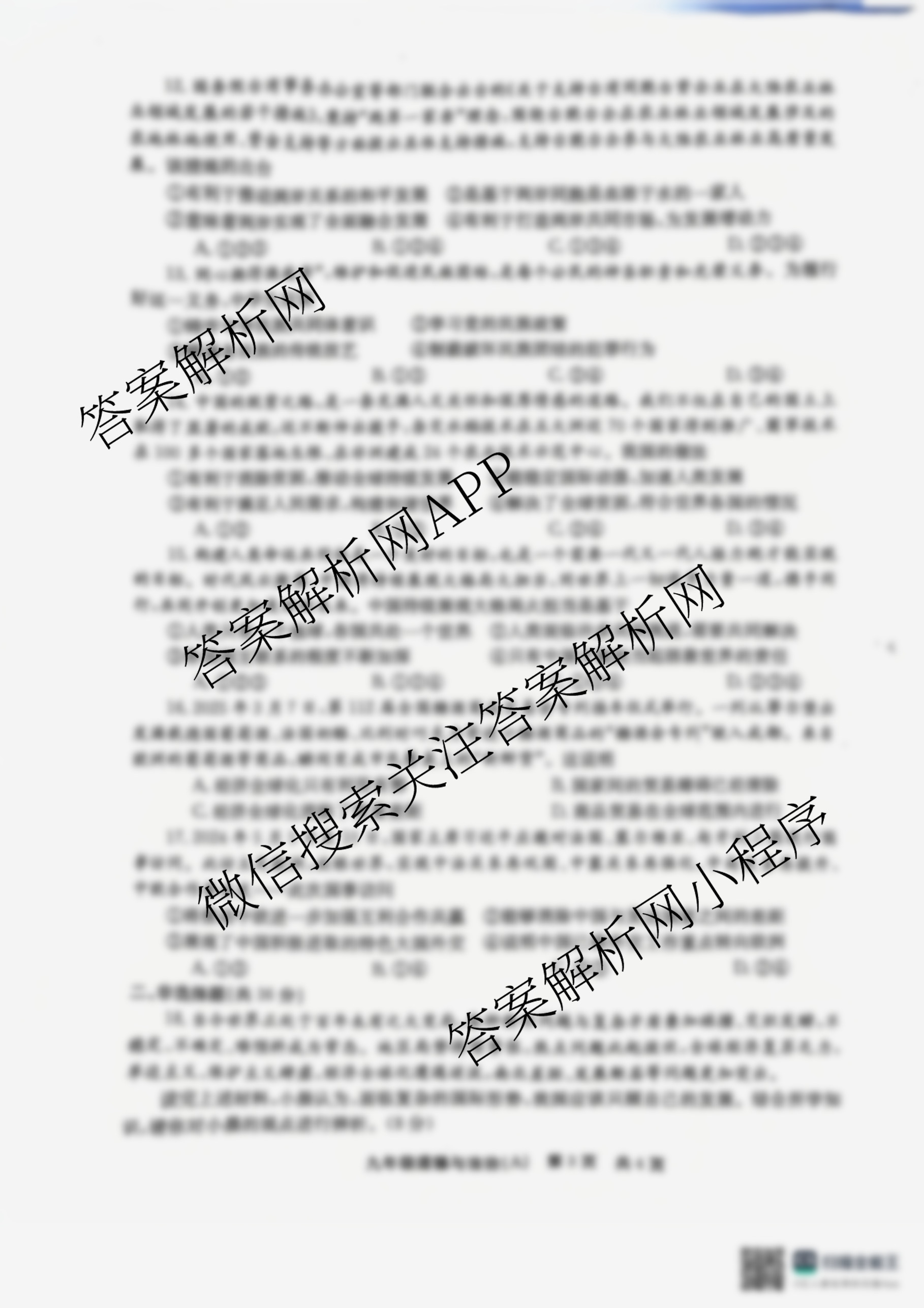 河南省2025-2026学年九年级上学期第三次阶段自评(A)(2025.12)各科答案及试卷: 含英语、化学、道德与法治试卷解析道德与法治试题