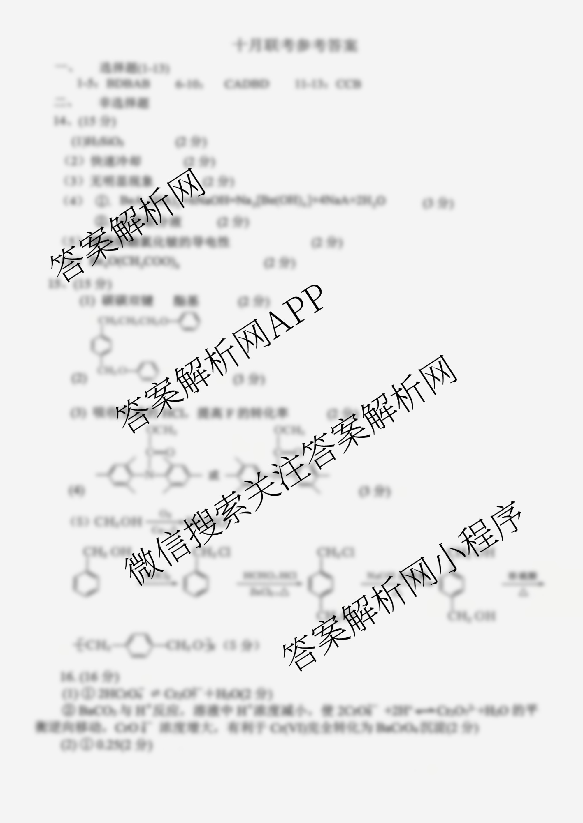 江苏省南京市镇江市徐州市联盟校2026届高三上学期10月学情调研（含政治 物理 语文等）化学答案