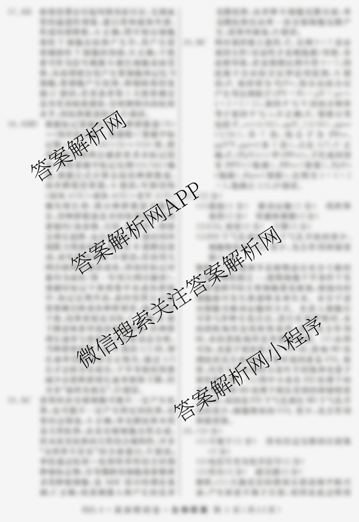 2026年普通高等学校招生统一考试最新模拟卷(一)1（含历史(JX6) 物理(AH6) 生物(CQX6)等40份）生物答案