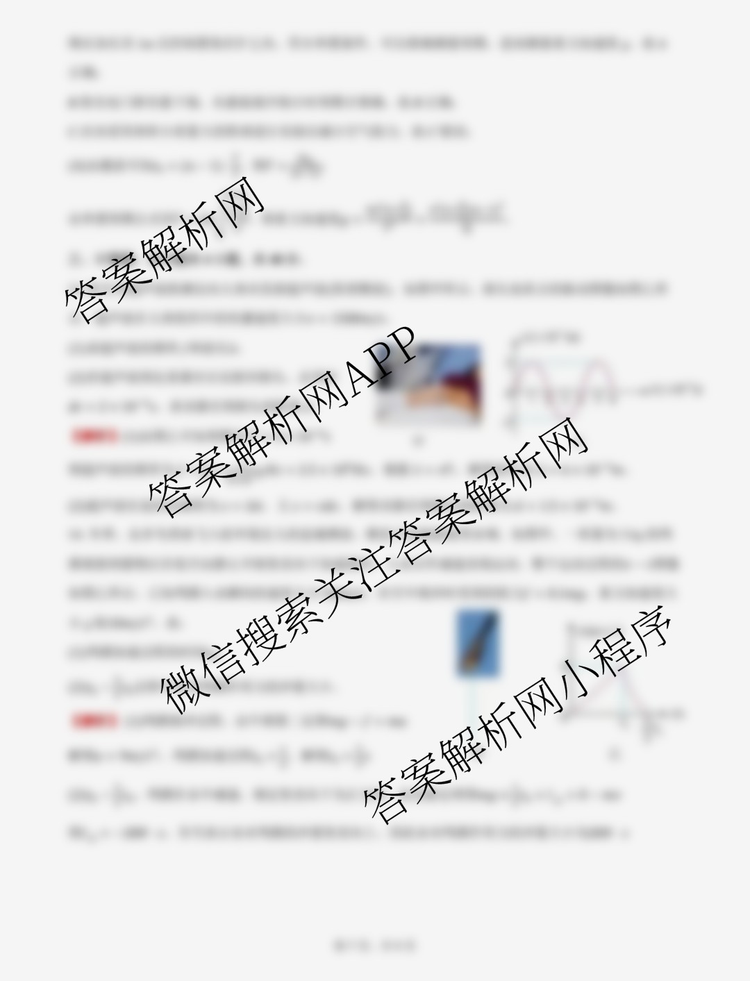 江苏省2025/2026学年度第一学期七校联盟第二次学情检测高三(2025.10)试卷及答案汇总(已更新政治(C卷) 物理 英语等11份)物理答案 江苏省2025/2026学年度第一学期七校联盟第二次学情检测高三(2025.10)试卷及答案汇总(已更新政治(C卷) 物理 英语等11份)物理答案