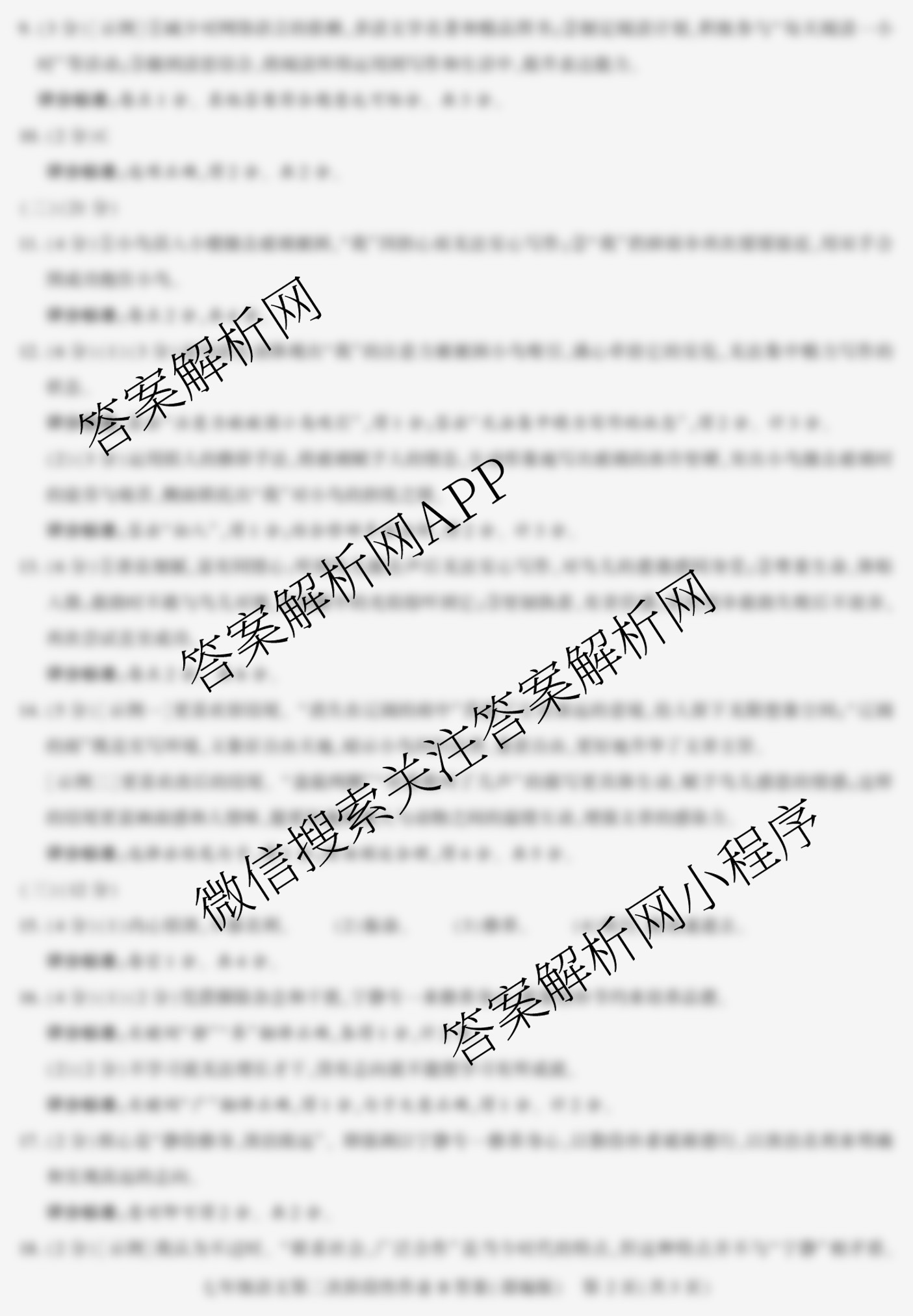 陕西省2025-2026学年度第一学期第二次阶段性作业七年级(B)试卷及答案汇总(已更新地理(湘教版) 历史(部编版) 道德与法治(部编版)等11份)语文答案