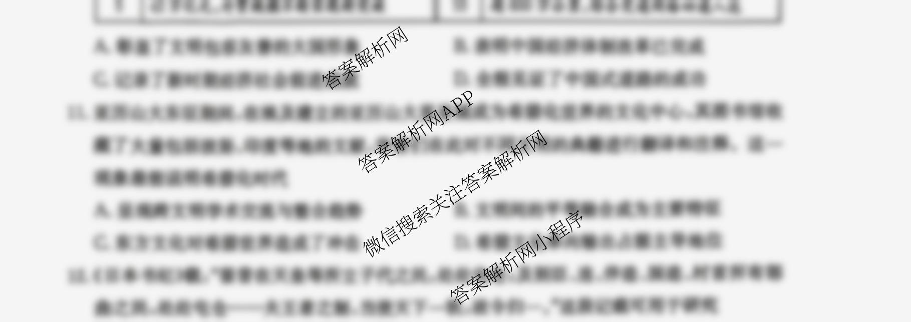2026年全国高考仿真模拟卷(一)1试卷及答案汇总（含语文、化学(E2)、化学(广西)等）历史试题
