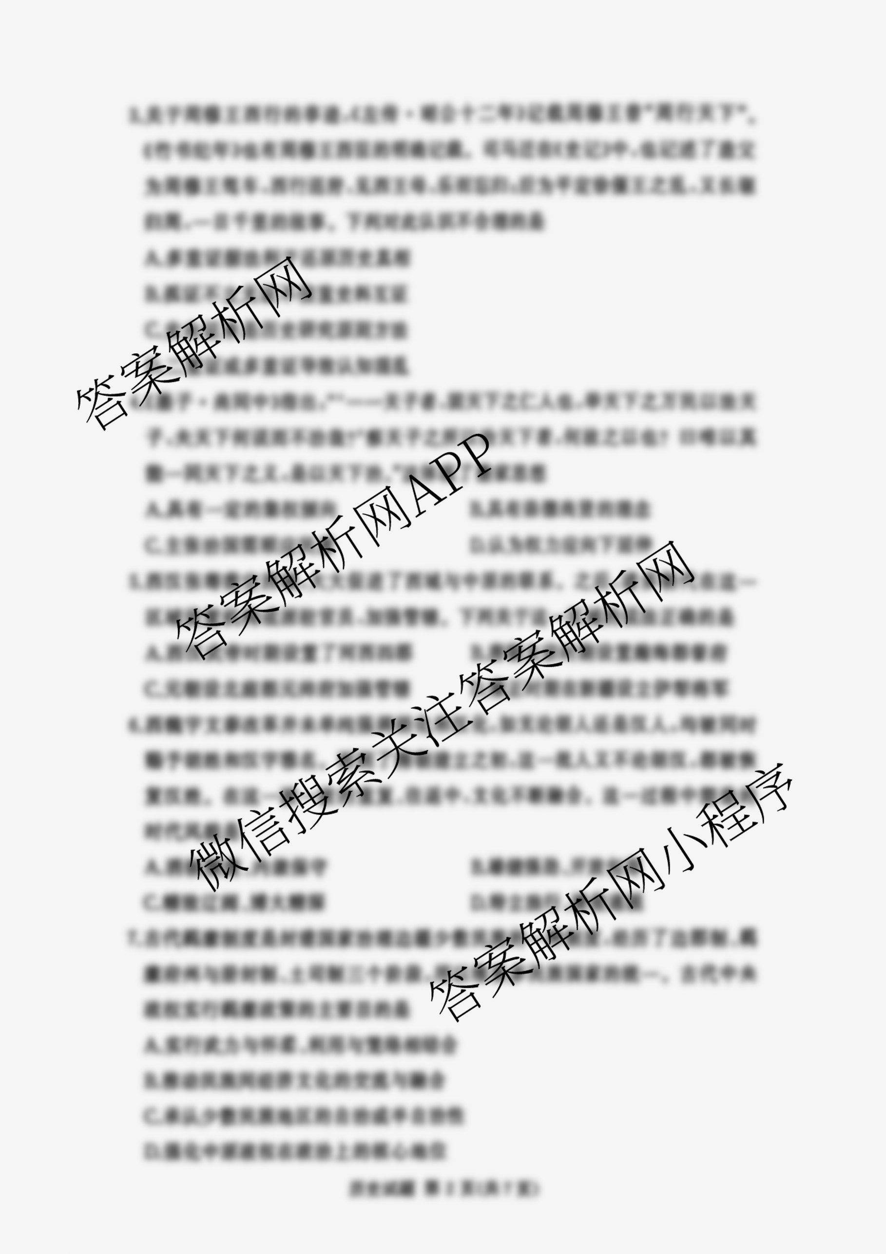 湘豫名校联考2025-2026学年高一(上)12月阶段性质量检测各科答案及试卷（含化学、历史、生物等）历史试题