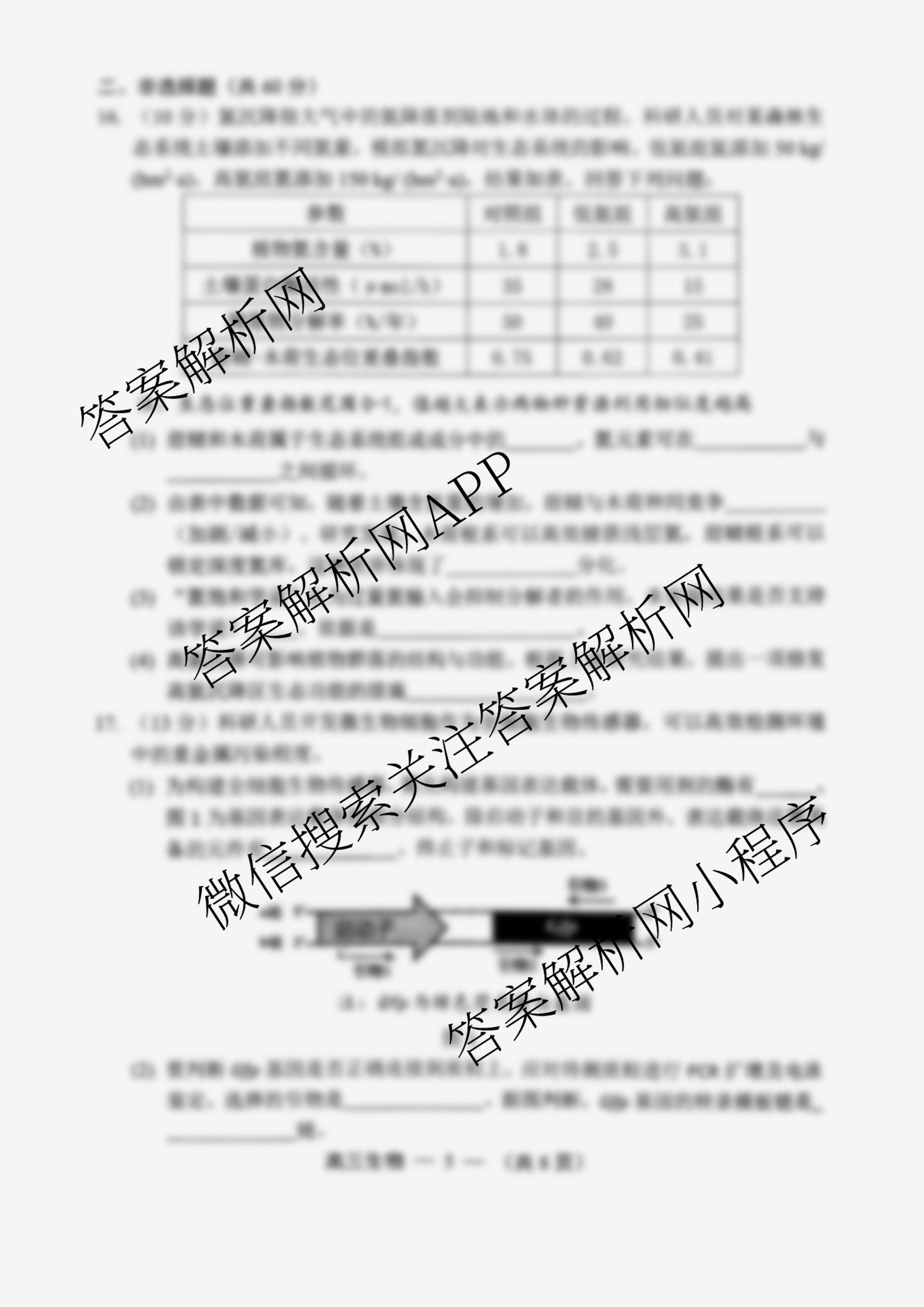 2025-2026学年福州市高三年级第一次质量检测各科答案及试卷（10科全）生物答案