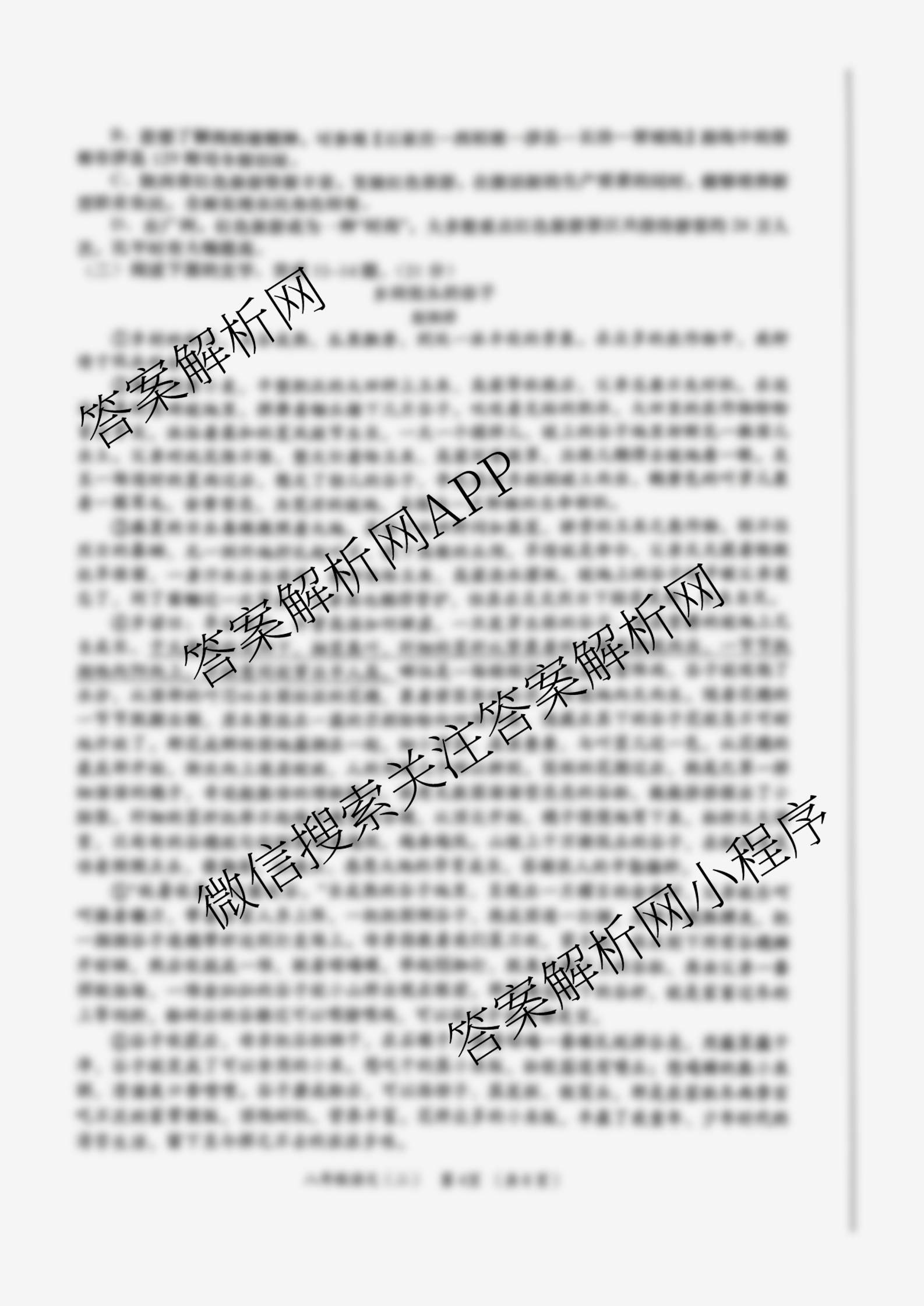 陕西省2025-2026学年度第一学期周期学业能力评鉴(无字母)八年级(二)(已更新道德与法治、语文、历史等8份)语文试题
