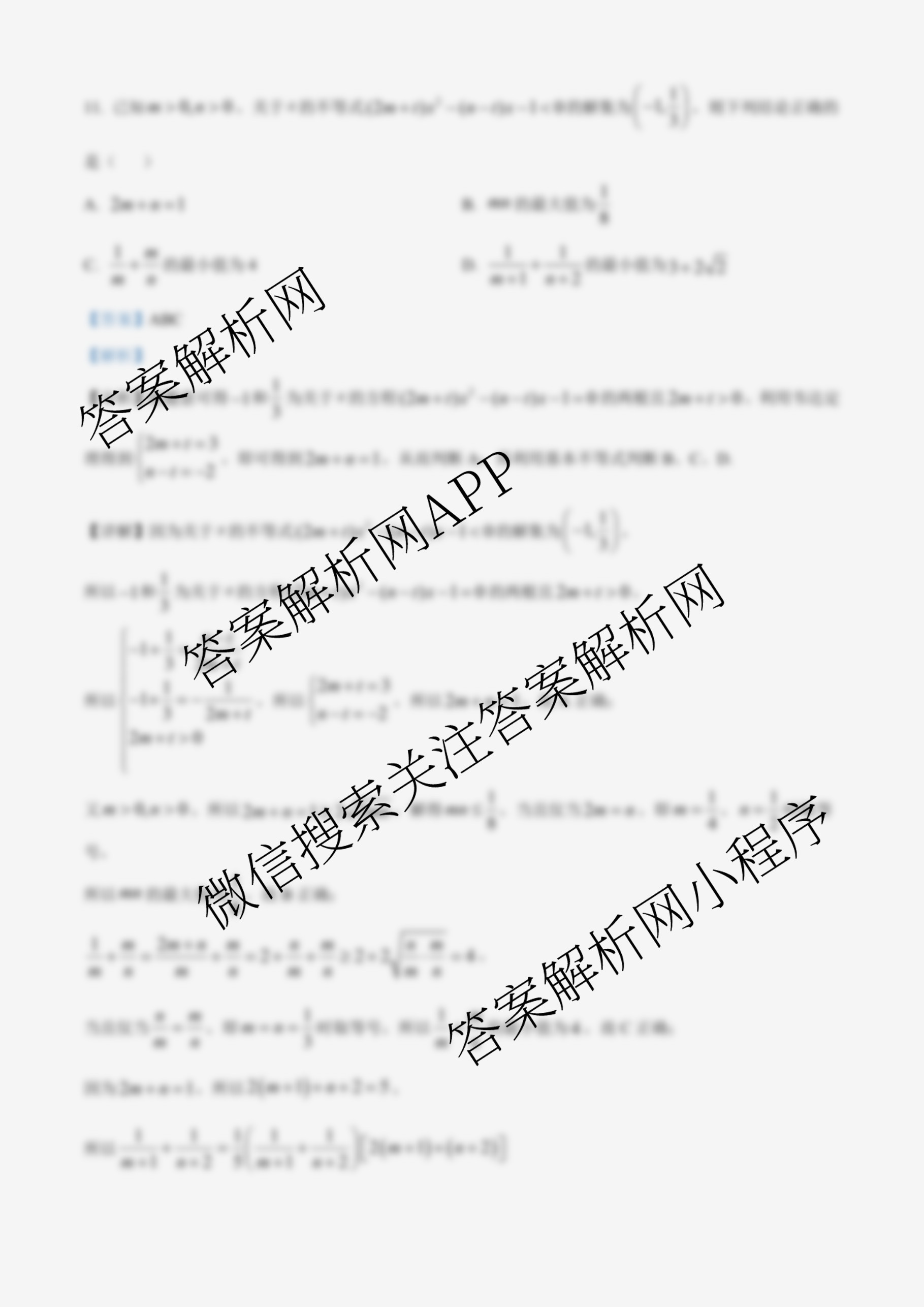 成都市列五中学2025-2026学年度(上)阶段性考试(一)高2025级（含语文、数学、地理等）数学答案
