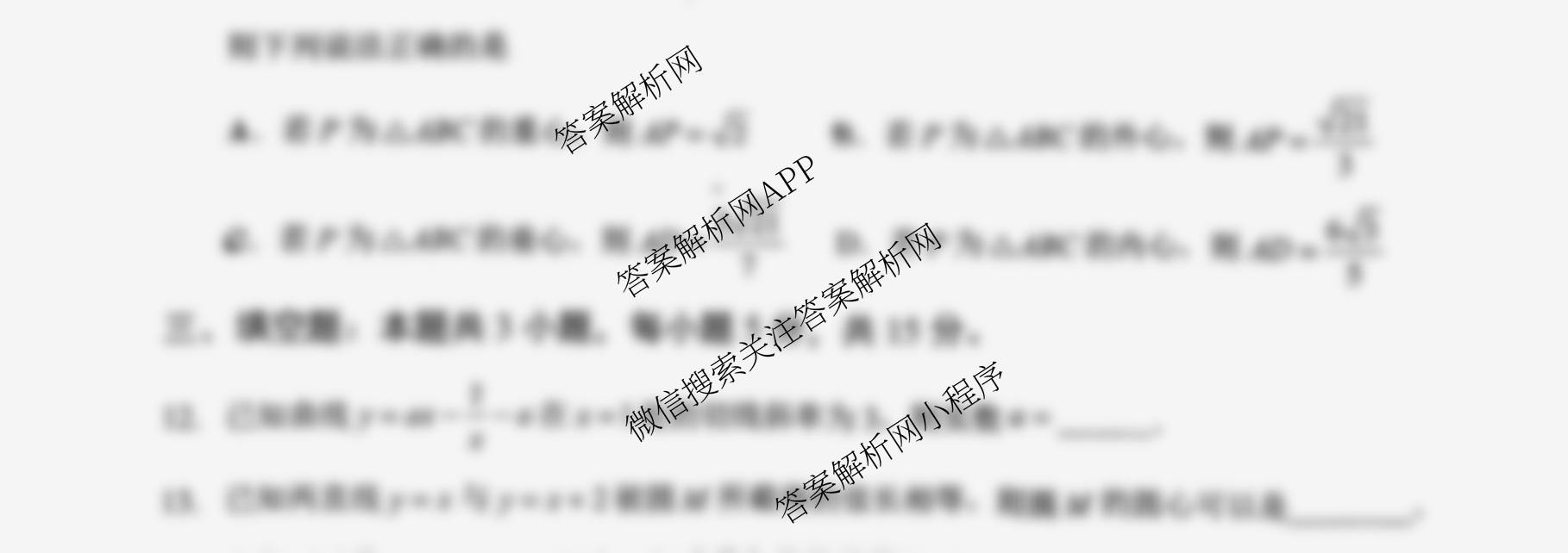 2025-2026学年福州市高三年级第一次质量检测各科答案及试卷（10科全）数学试题
