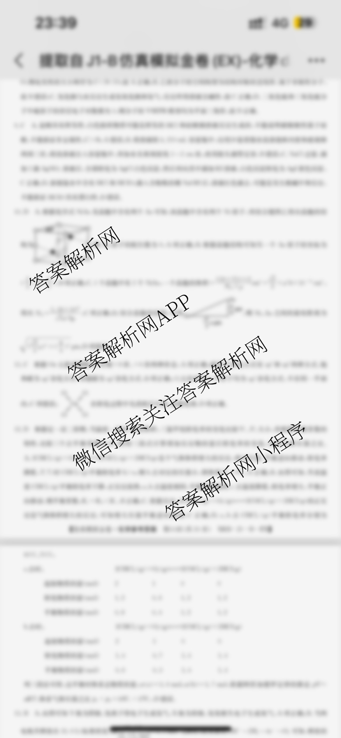 XKB-J1-B-EX2026届普通高中学业水选择性考试仿真模拟金卷(四)4试卷及答案汇总（18科全）化学答案