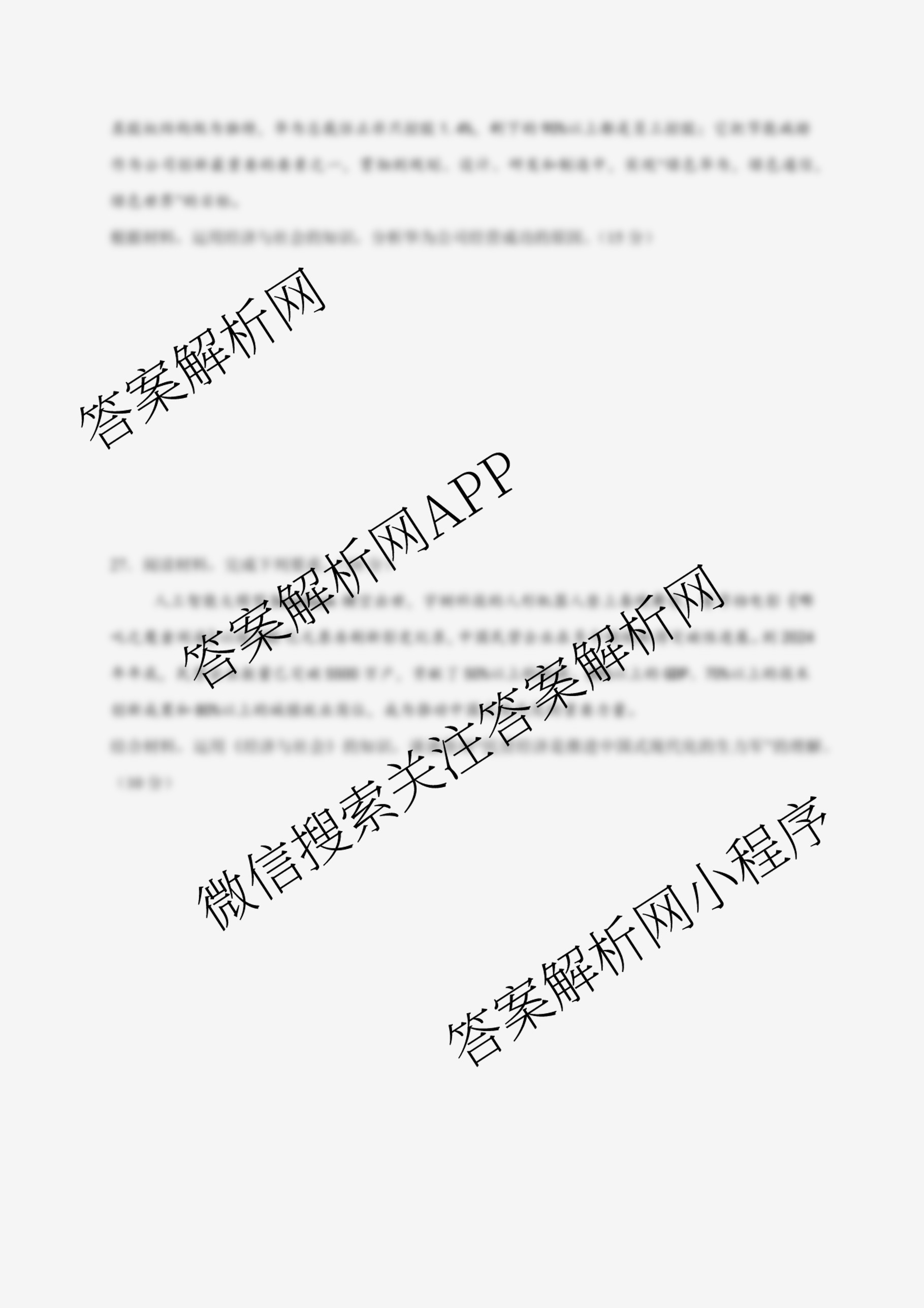 成都市列五中学2025-2026学年度(上)阶段性考试(一)高2025级（含语文、数学、地理等）政治试题