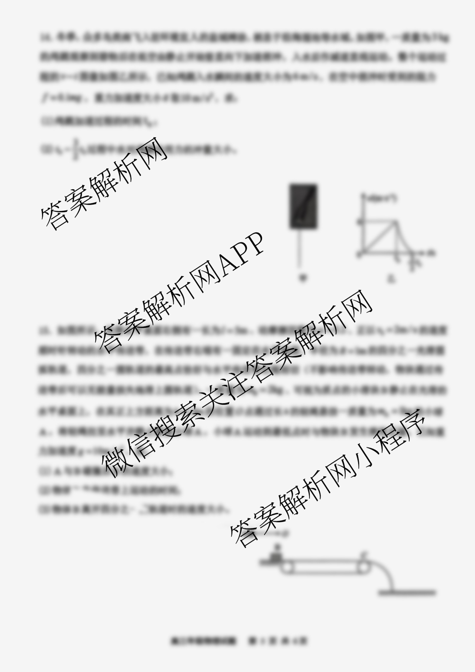 江苏省2025/2026学年度第一学期七校联盟第二次学情检测高三(2025.10)试卷及答案汇总(已更新政治(C卷) 物理 英语等11份)物理试题 江苏省2025/2026学年度第一学期七校联盟第二次学情检测高三(2025.10)试卷及答案汇总(已更新政治(C卷) 物理 英语等11份)物理试题