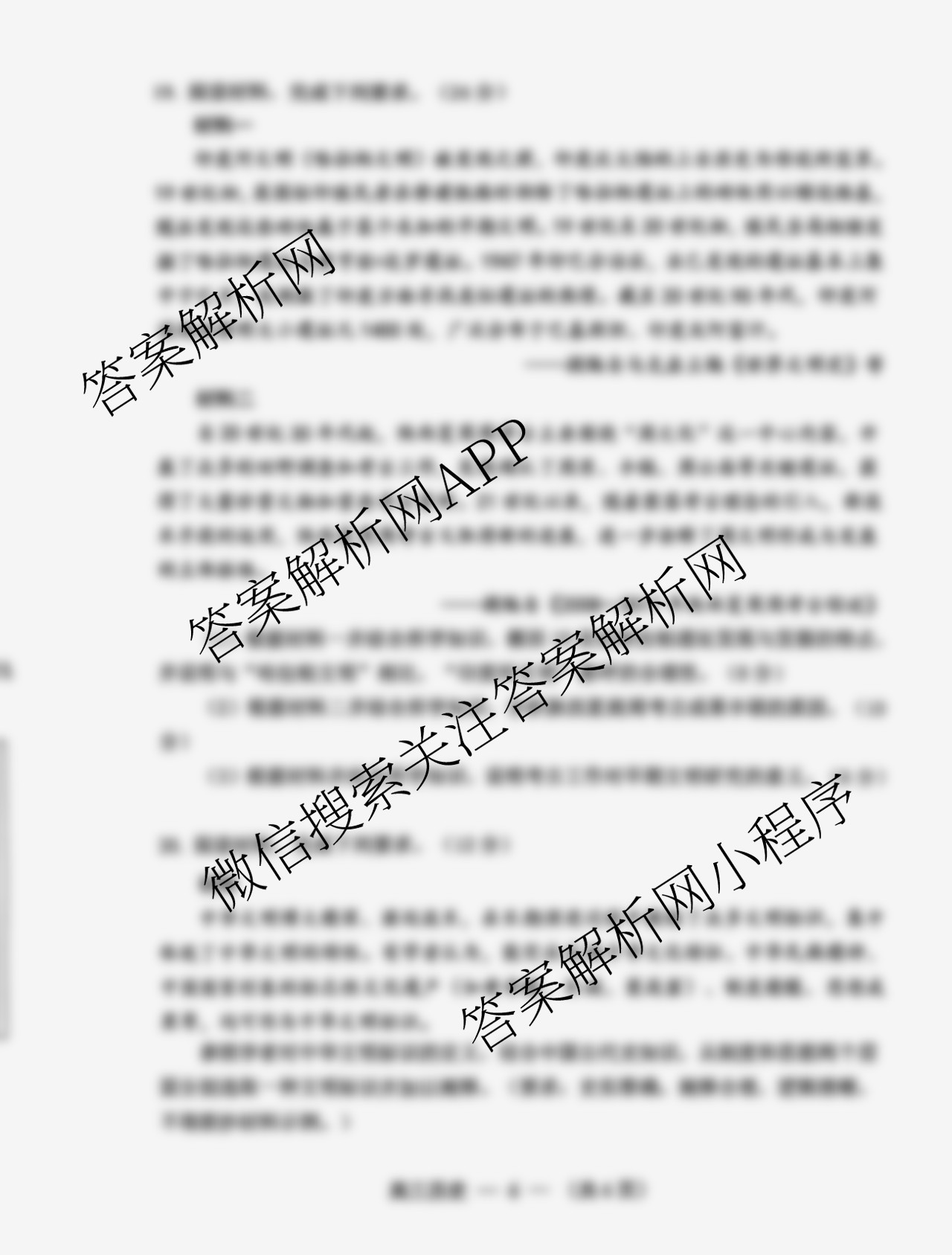 2025-2026学年福州市高三年级第一次质量检测各科答案及试卷（10科全）历史试题
