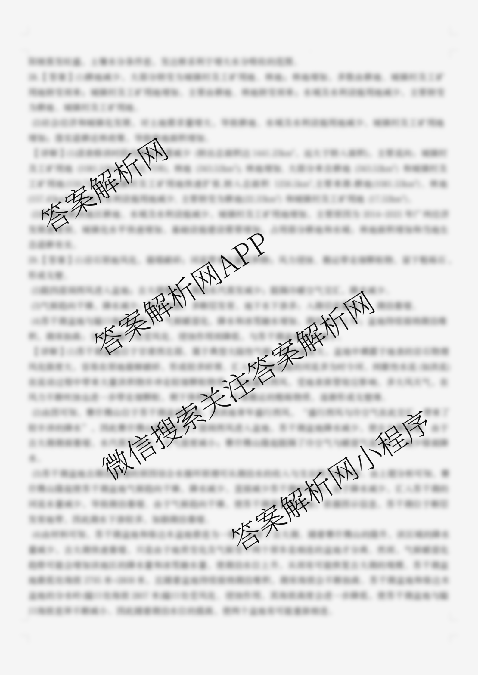 张家界市2024~2025学年第二学期高二期末考试试卷及答案汇总（含化学(C)、地理(A卷)、物理等）地理答案