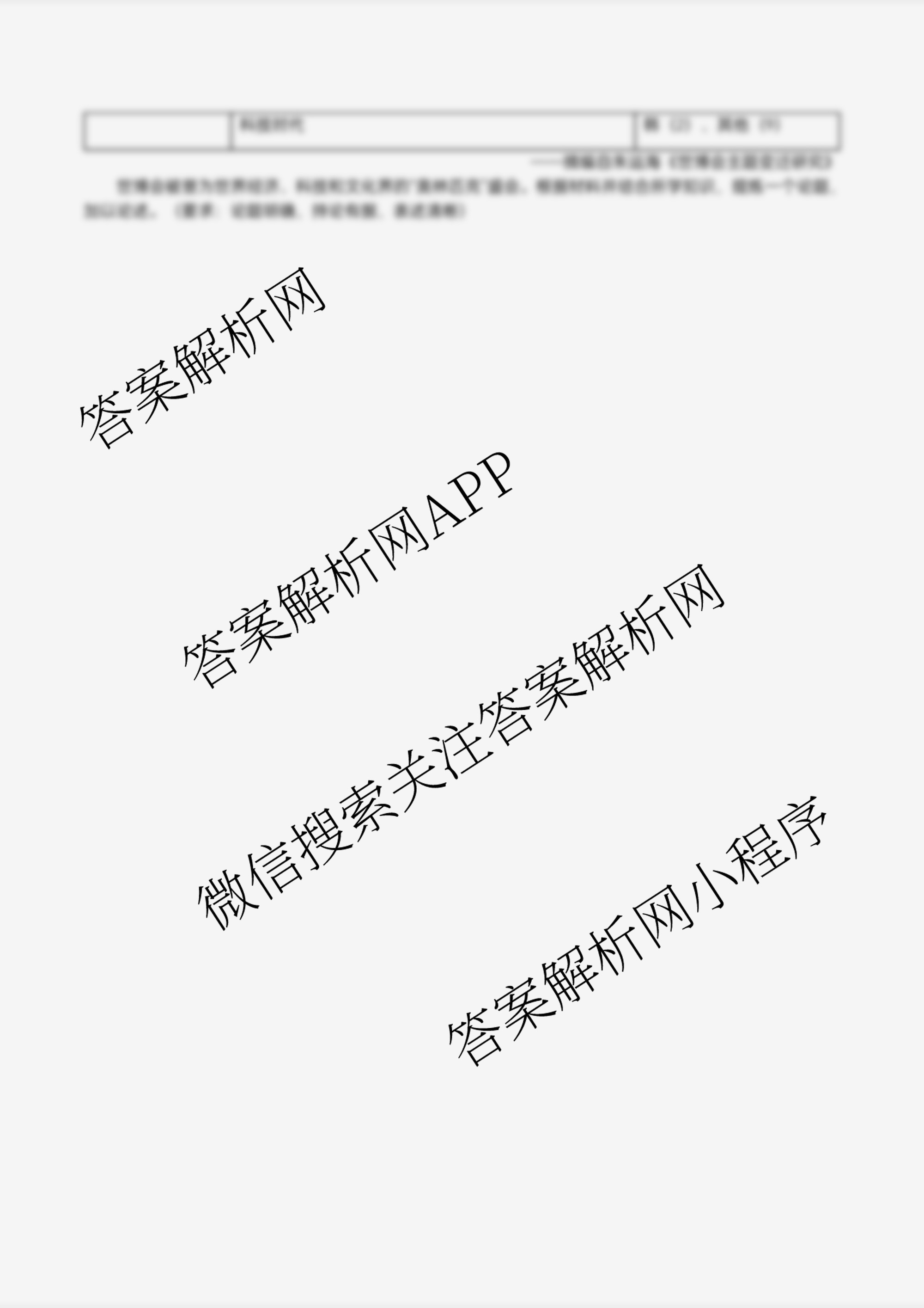 字节精准教育联盟MYS高中2023级第一次诊断性考试模拟试题各科答案及试卷(已更新日语、数学、政治等10份)历史试题 字节精准教育联盟MYS高中2023级第一次诊断性考试模拟试题各科答案及试卷(已更新日语、数学、政治等10份)历史试题
