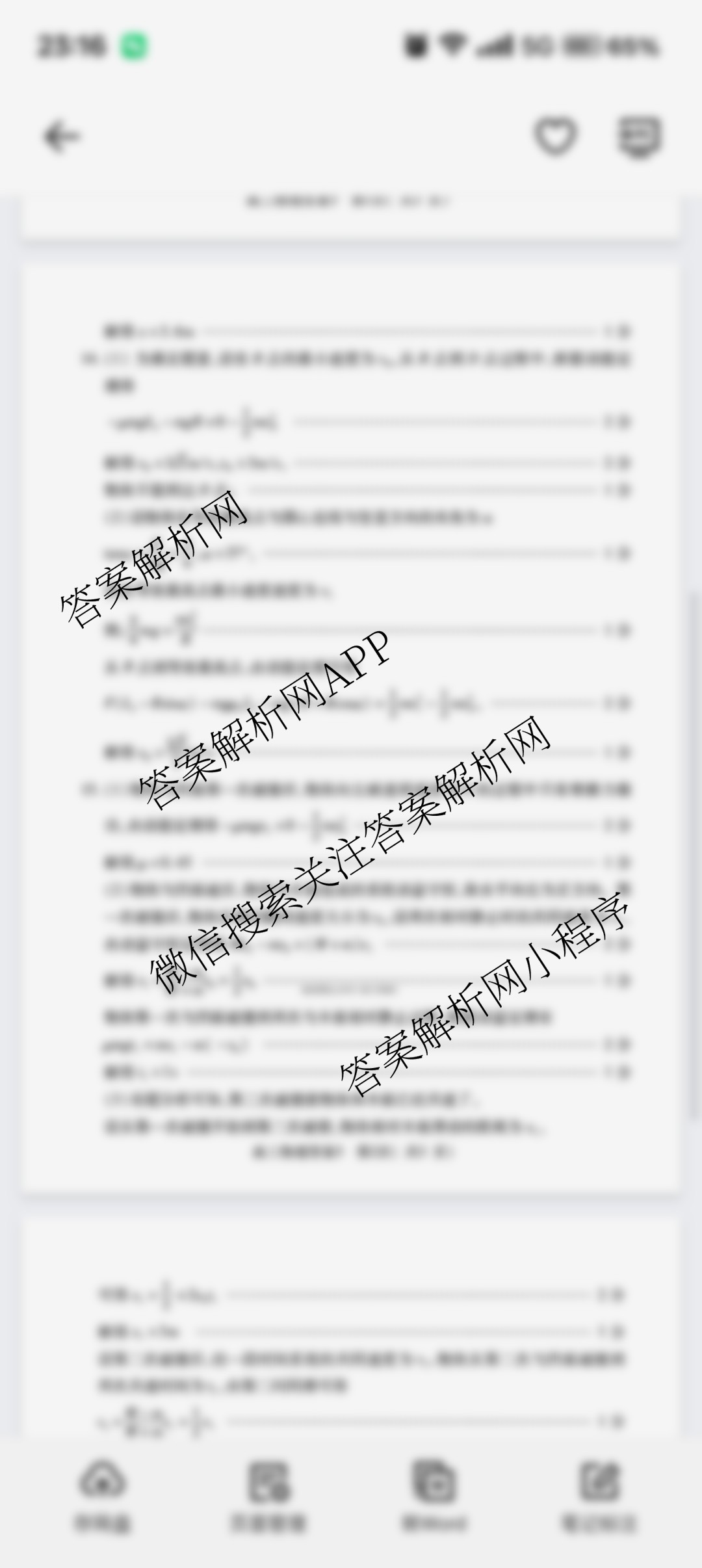 河南省信阳市2025-2026学年普通高中高三第一次教学质量检测试卷及答案汇总(已更新历史 地理 英语等9份)物理答案