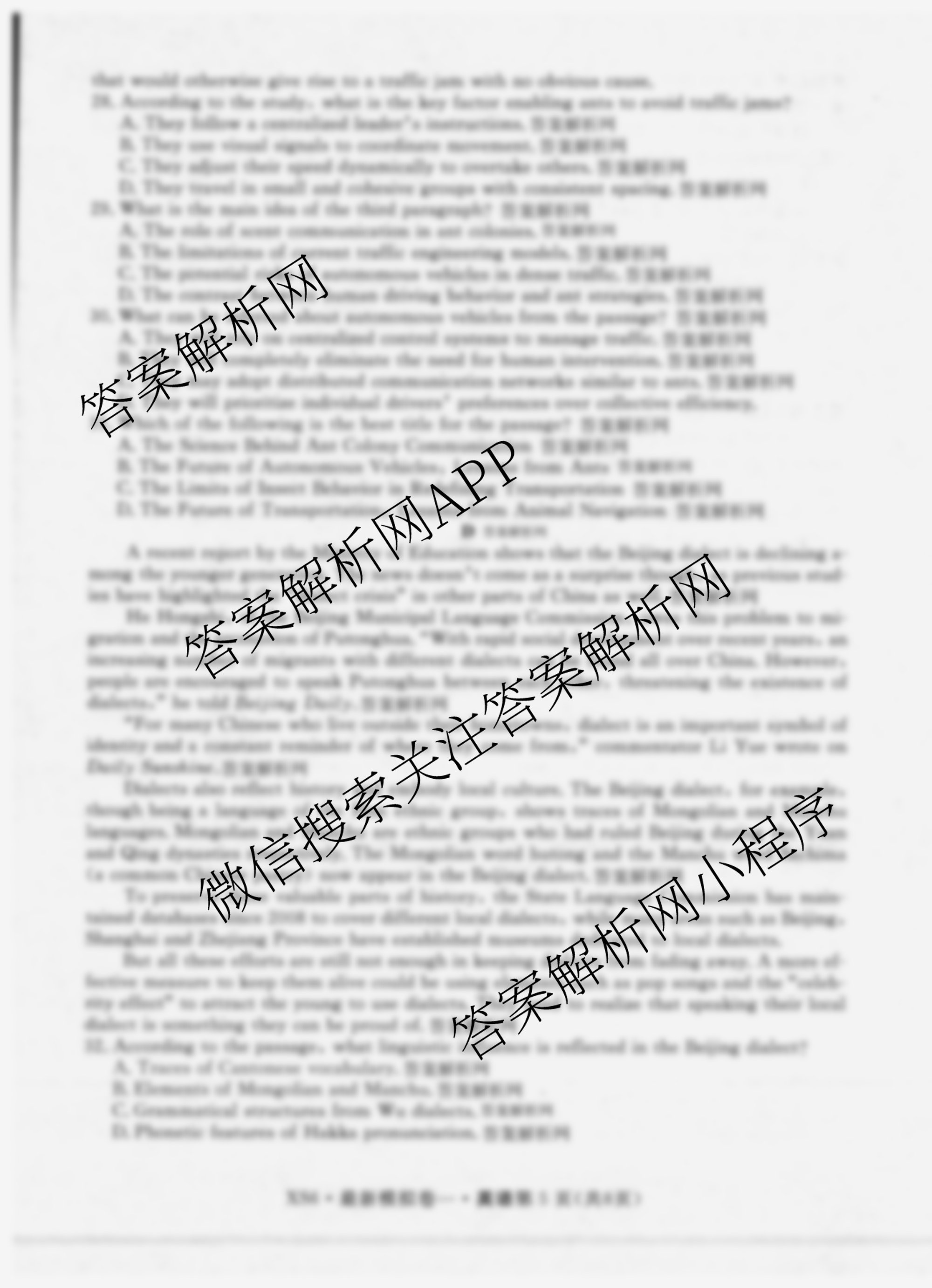 2026年普通高等学校招生统一考试最新模拟卷(一)1（含历史(JX6) 物理(AH6) 生物(CQX6)等40份）英语试题