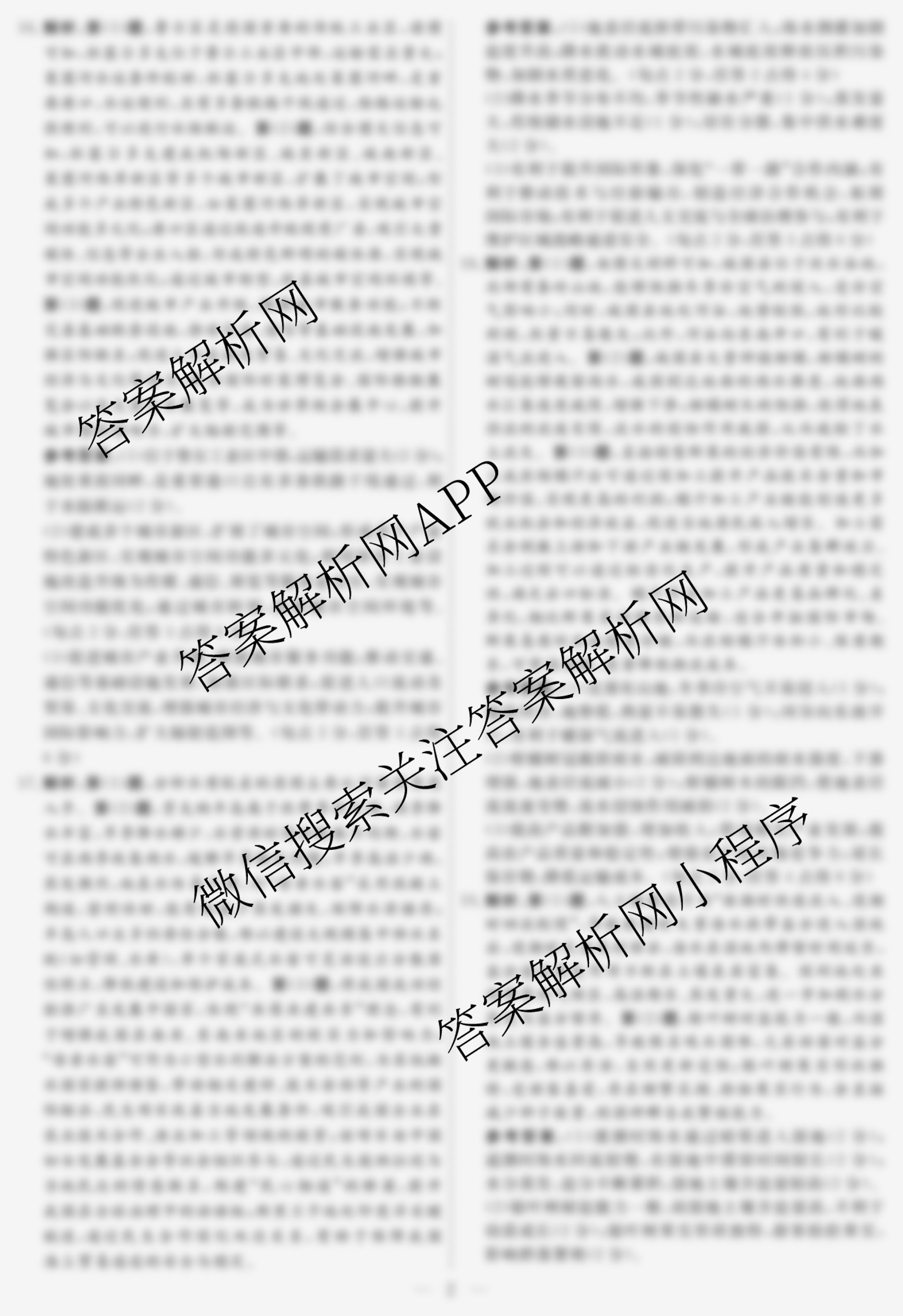 名校之约系列2026届高三高考考前模拟卷(一)1试卷及答案汇总（含物理(山东) 化学(SDHN) 语文等16份）地理答案