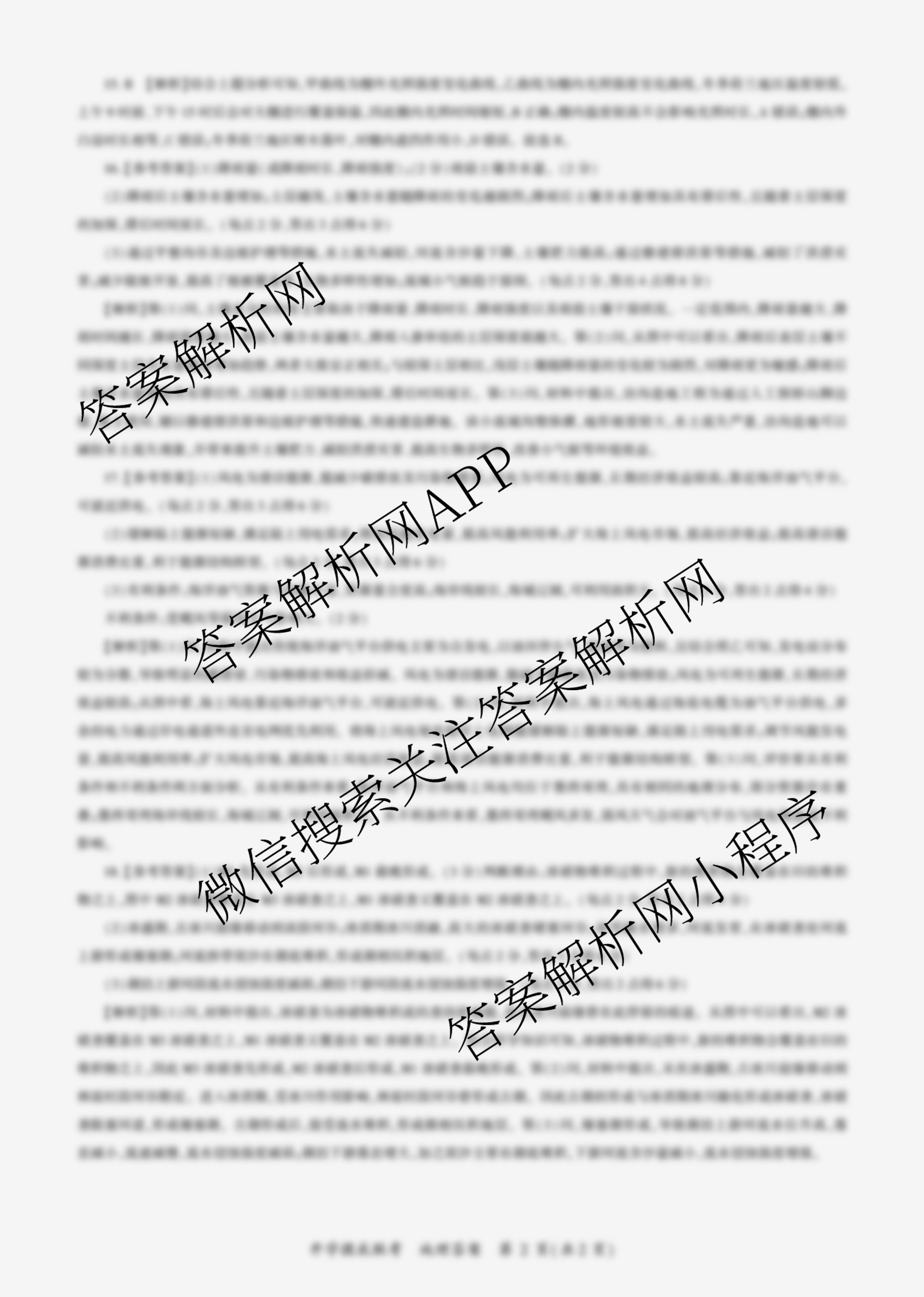 百师联盟2025届高三开学摸底联考各科答案及试卷（40科全）地理答案
