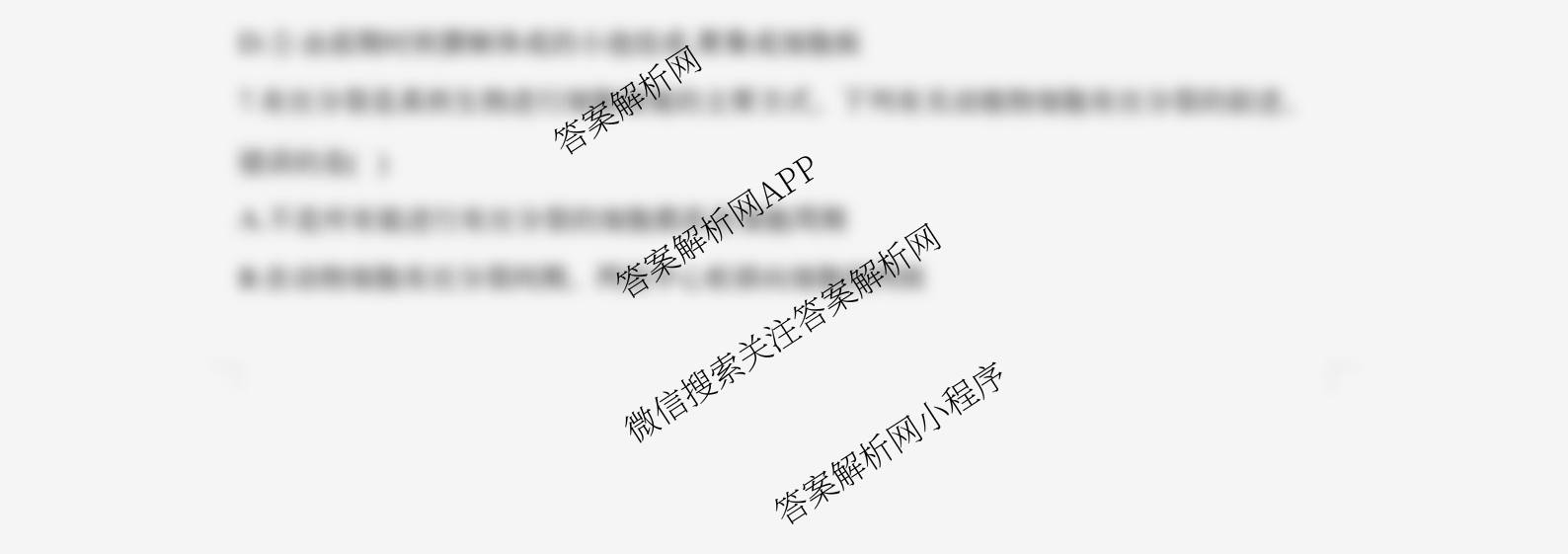 山西省太原市山西大学附中2025-2026学年高三8月月考试卷及答案汇总（含历史 地理 数学等9份）生物试题