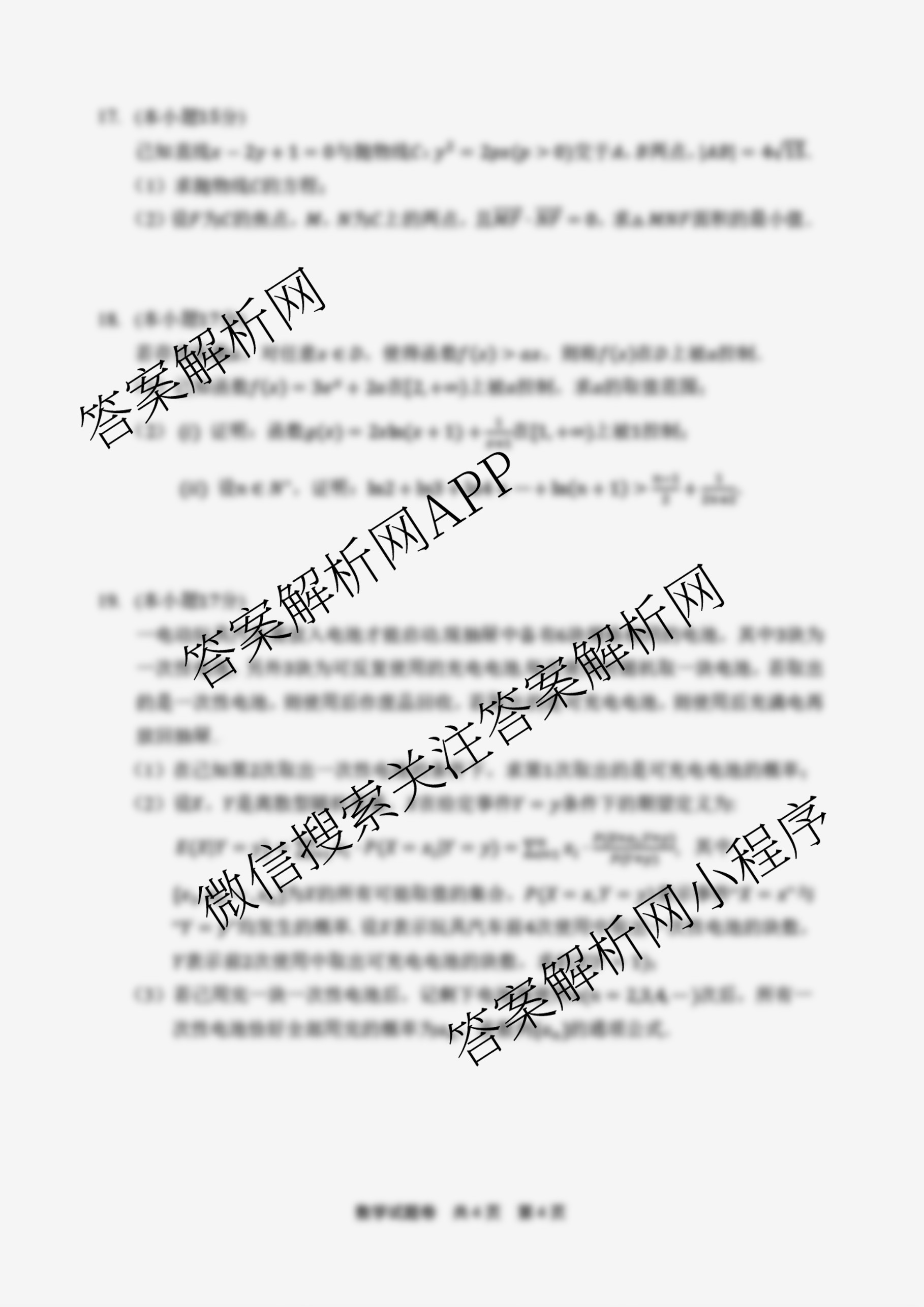 河南省安鹤新联盟2026届高三上学期12月联考各科答案及试卷（9科全）数学试题
