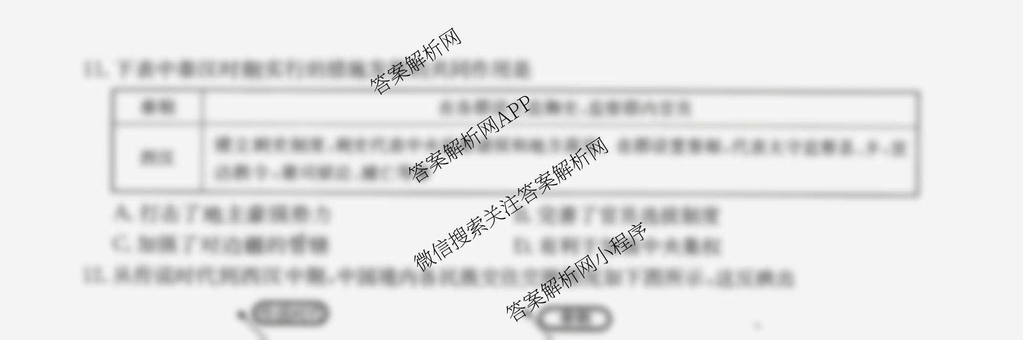 山西省2025-2026学年第一学期七年级评估质量监测(三)试卷及答案汇总（8科全）历史试题