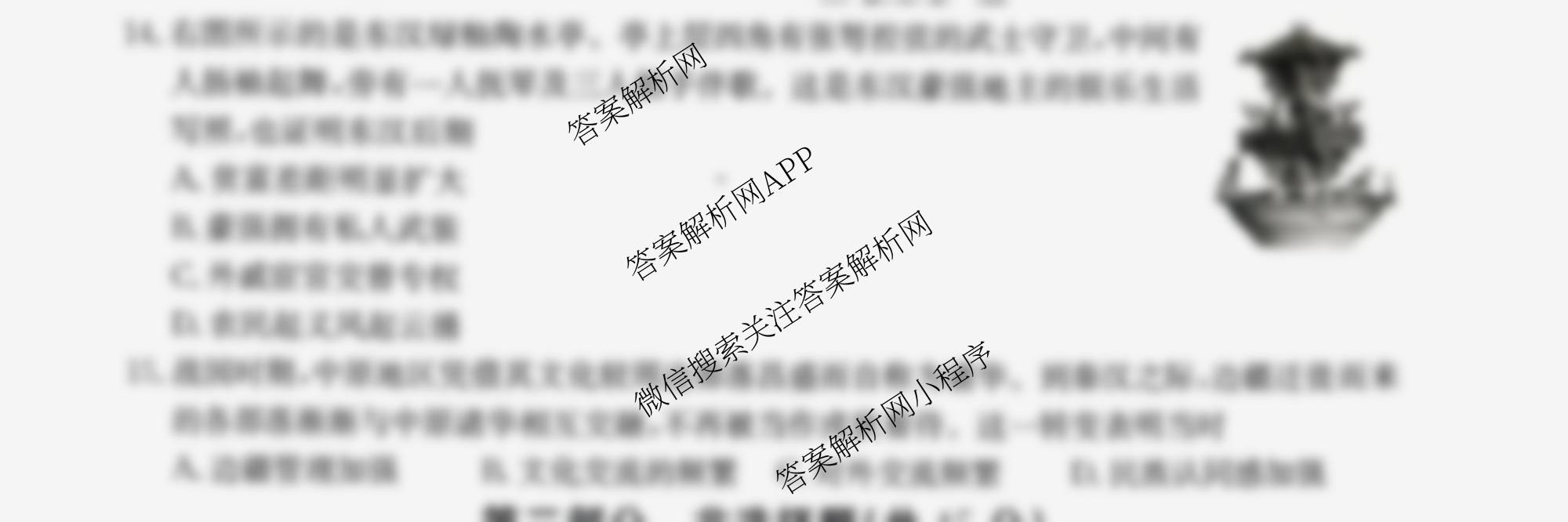 山西省2025-2026学年第一学期七年级评估质量监测(三)试卷及答案汇总（8科全）历史试题