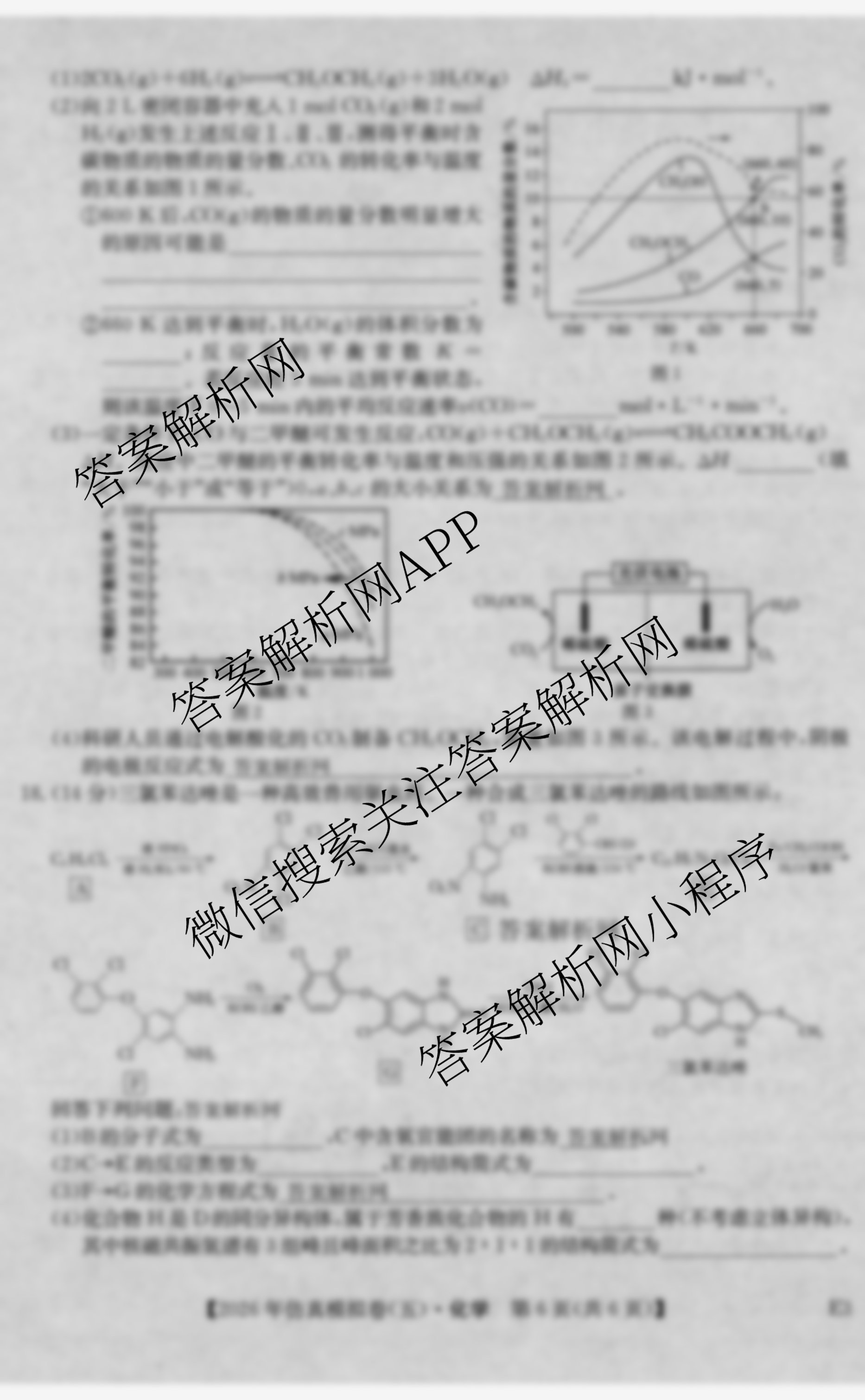 2026年全国高考仿真模拟卷(五)5（35科全）化学试题