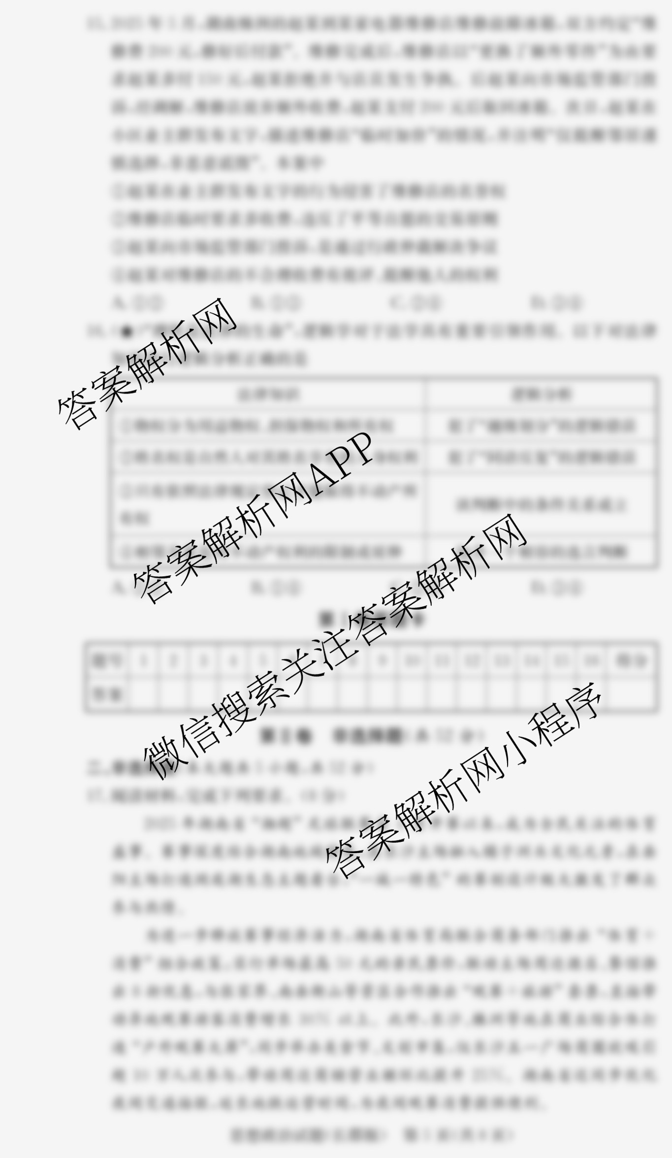 炎德英才大联考长郡中学2026届高三月考试卷(三)各科答案及试卷（9科全）政治试题