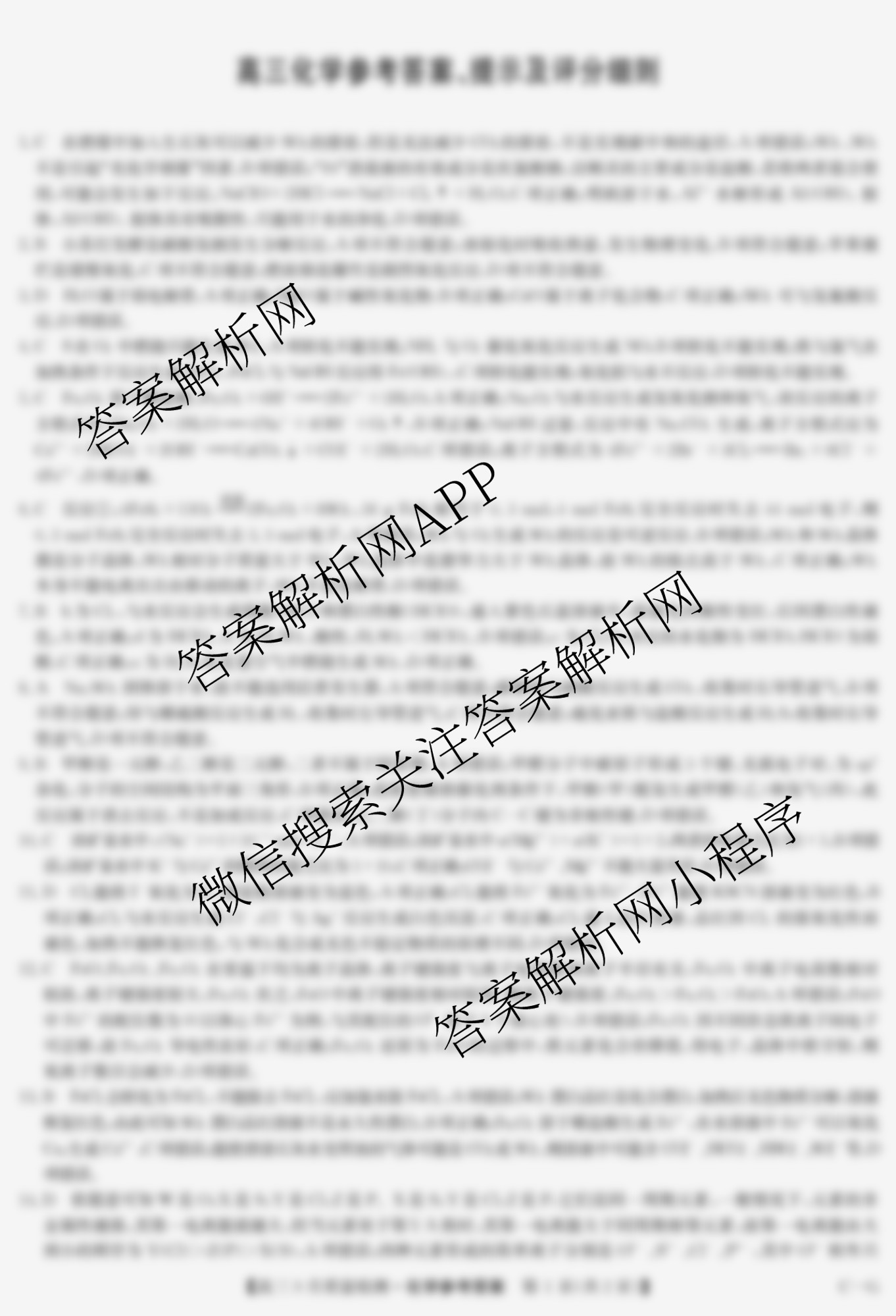 九师联盟2026届高三9月质量检测巩固卷(G)各科答案及试卷（含物理(N-G)、数学(X-G)、历史(H-G)等42份）化学答案