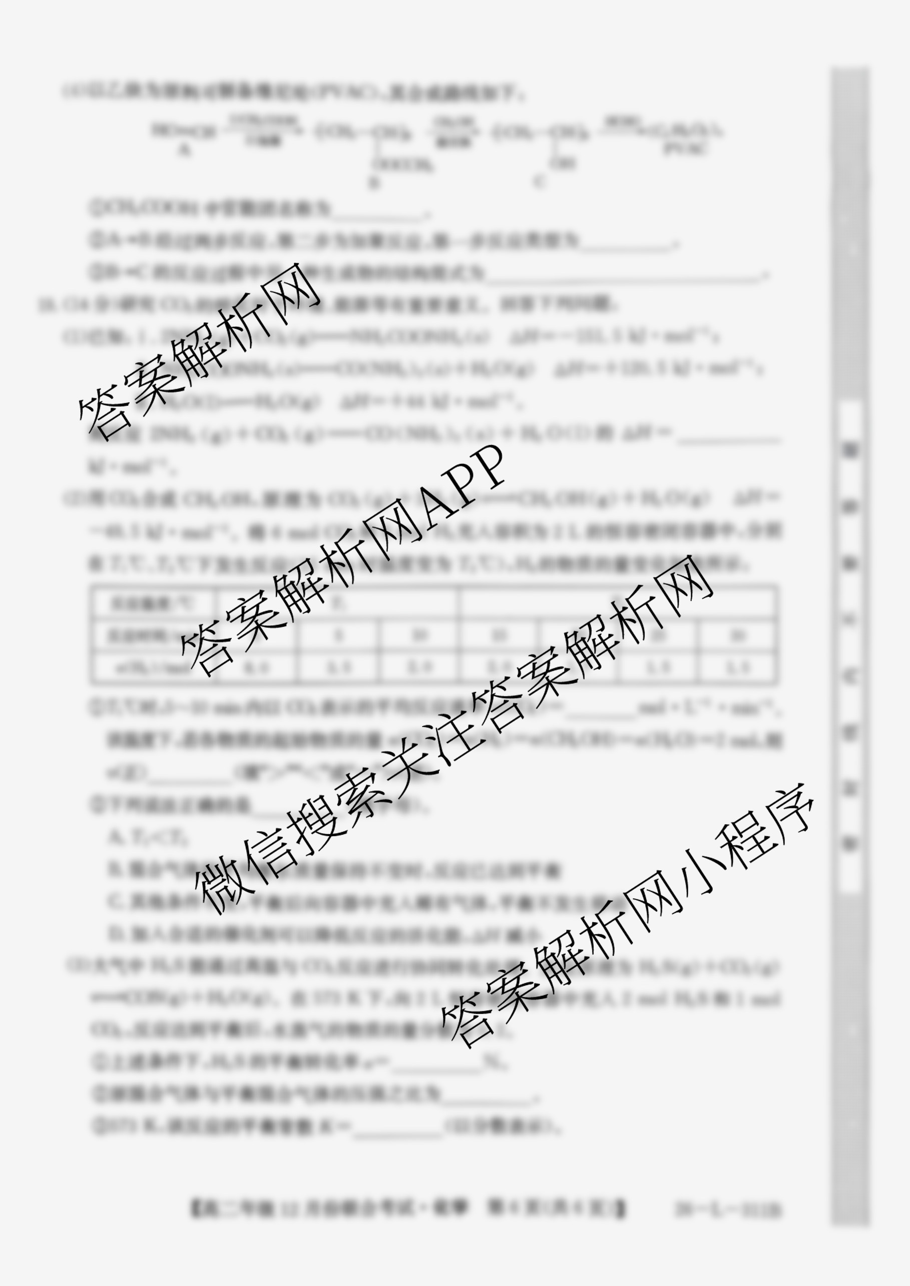 辽宁省2025~2026学年度上学期高二年级12月份联合考试(26-L-311B)试卷及答案汇总（含地理、化学、政治等9份）化学试题