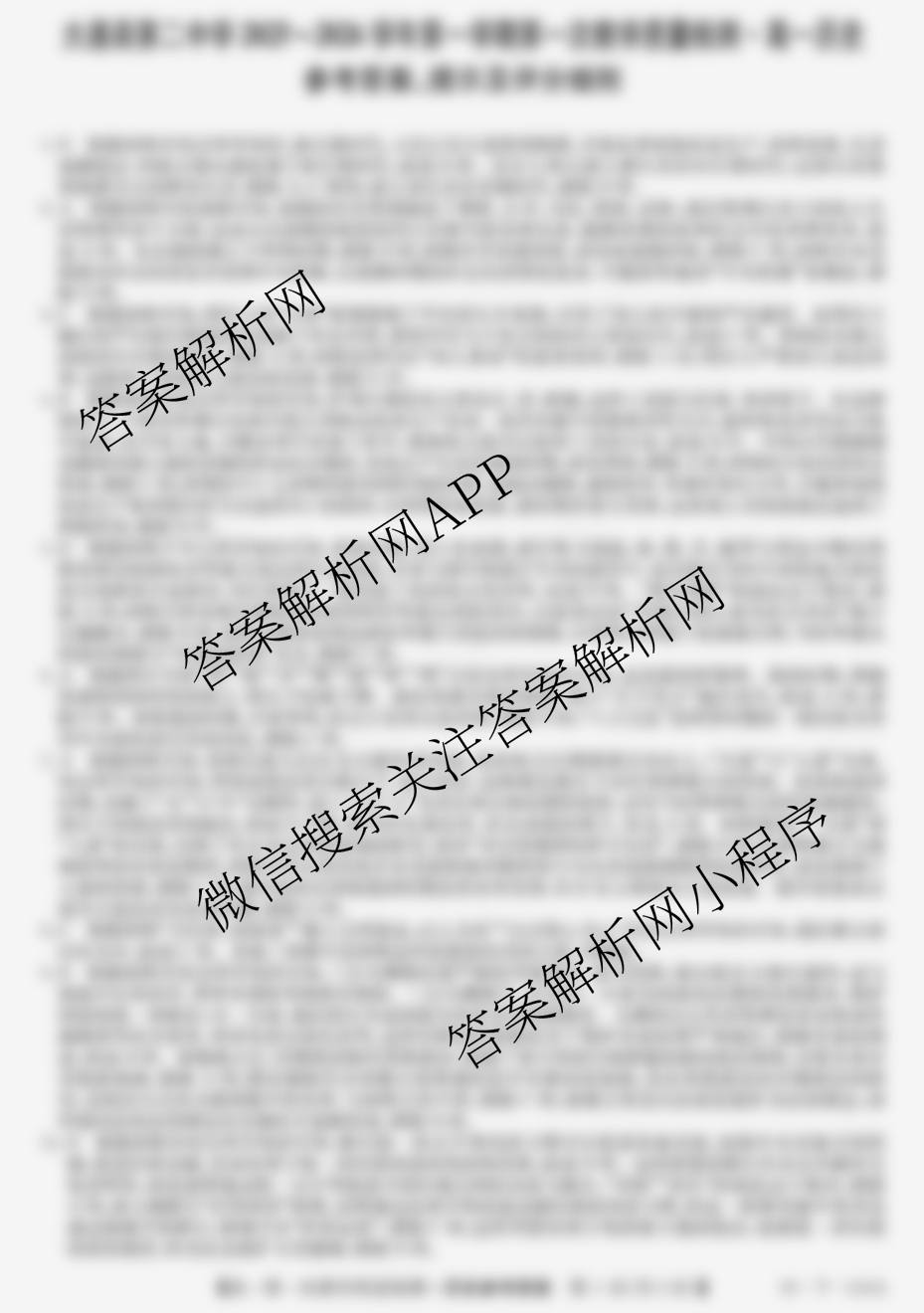 青海省大通县第二中学2025-2026学年高一第一学期第一次教学质量检测(26-T-136A)各科答案及试卷（9科全）历史答案