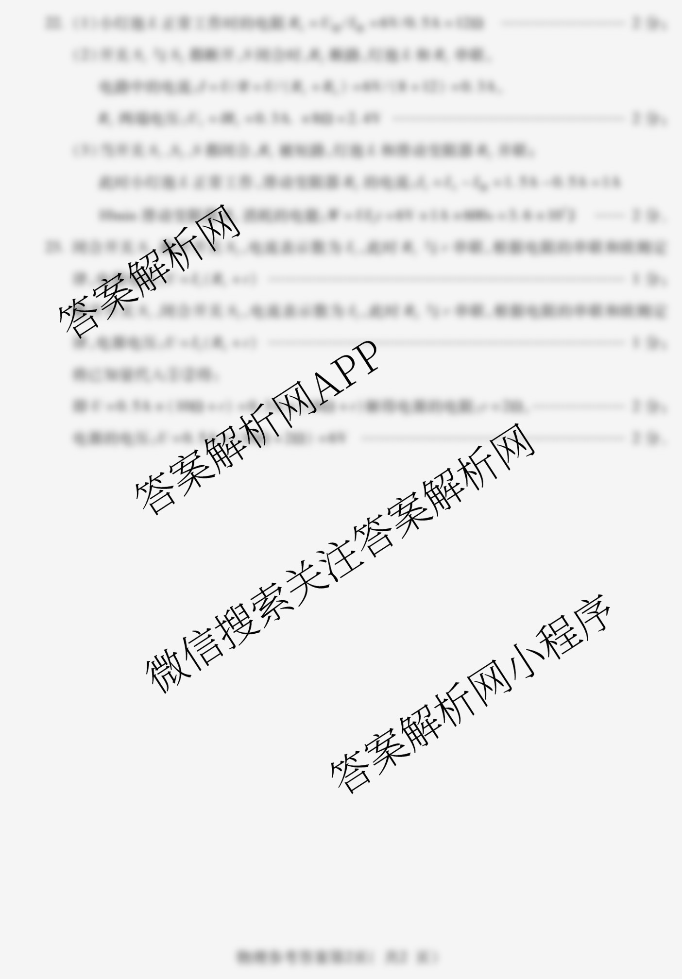 安徽省2025-2026学年学年第一学期九年级第三次限时训练各科答案及试卷（含历史 语文 数学等）物理答案