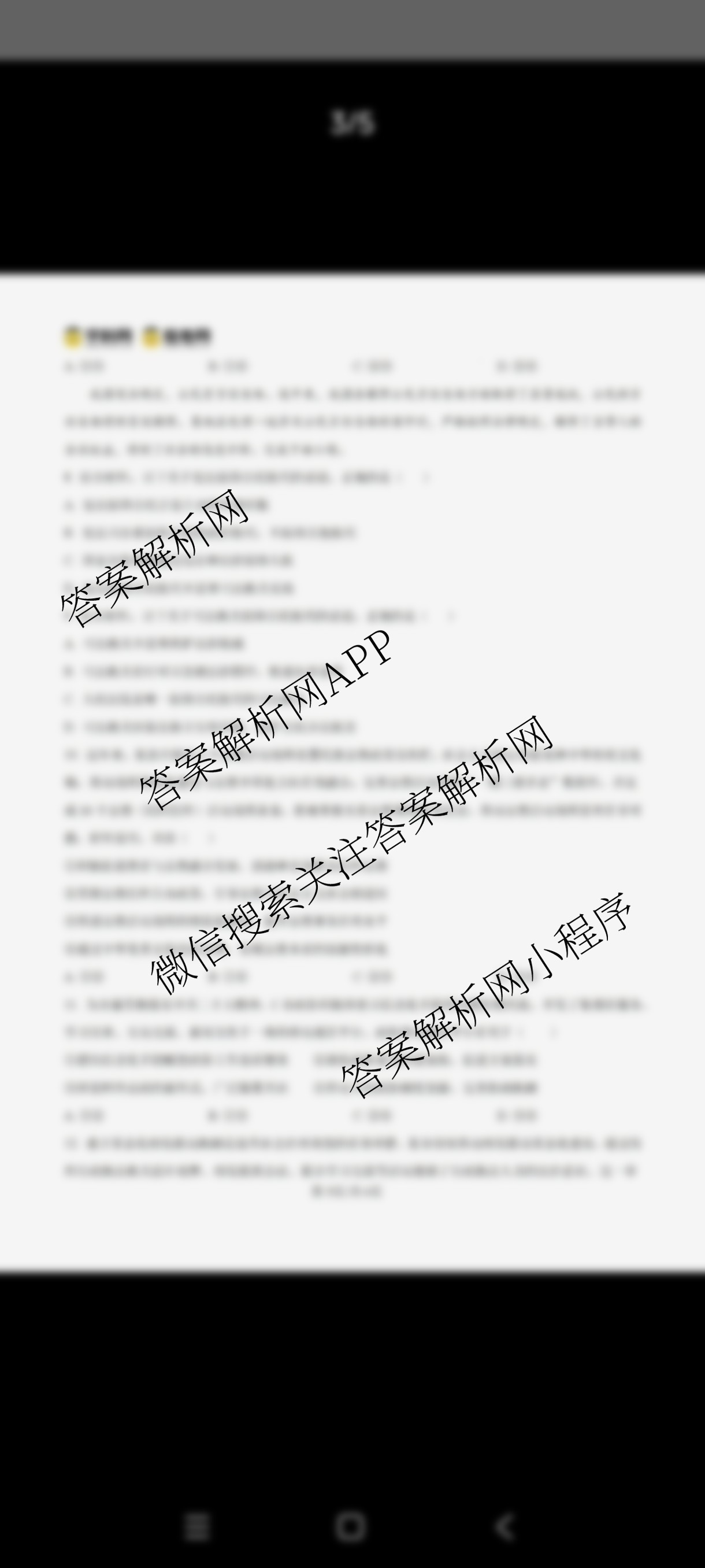 2024~2025学年高一第二学期蚌埠市A层高中第六次联考各科答案及试卷(已更新物理 语文 英语等9份)政治试题