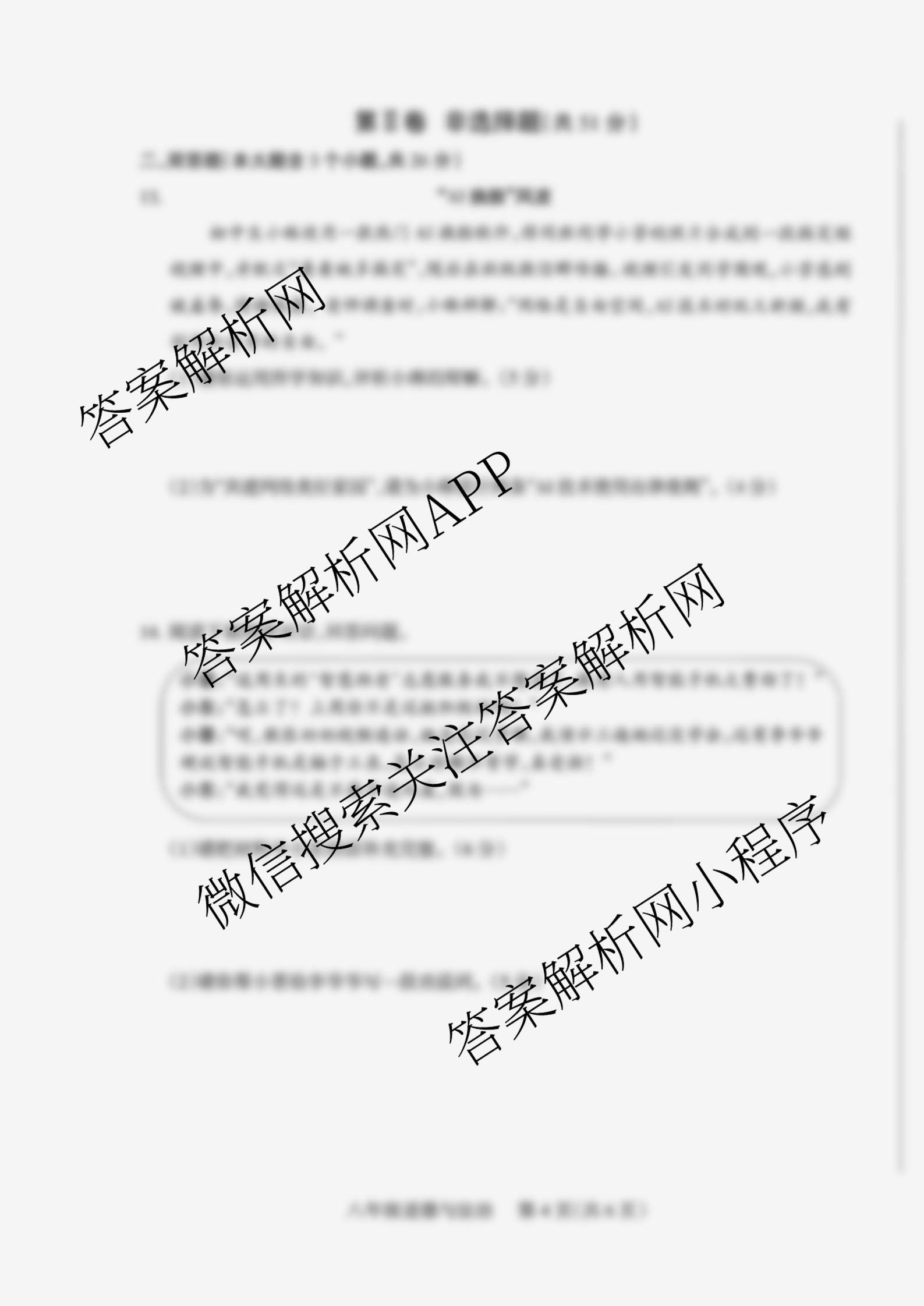 运城市2025~2026学年八年级第二次阶段性考试: 含物理、道德与法治、英语试卷解析道德与法治试题