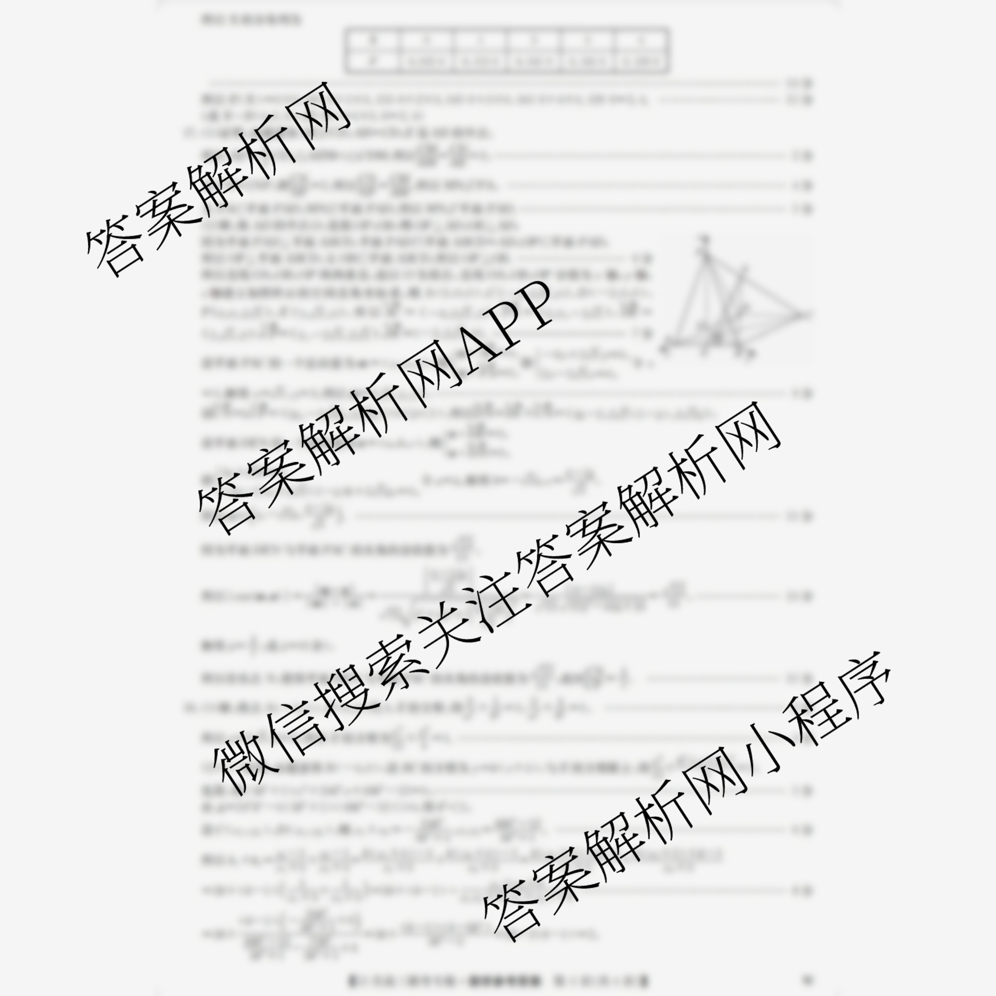 九师联盟2025-2026学年12月高三联考专版(12.16)（含历史(K)、历史(H)、物理(GS)等38份）数学答案