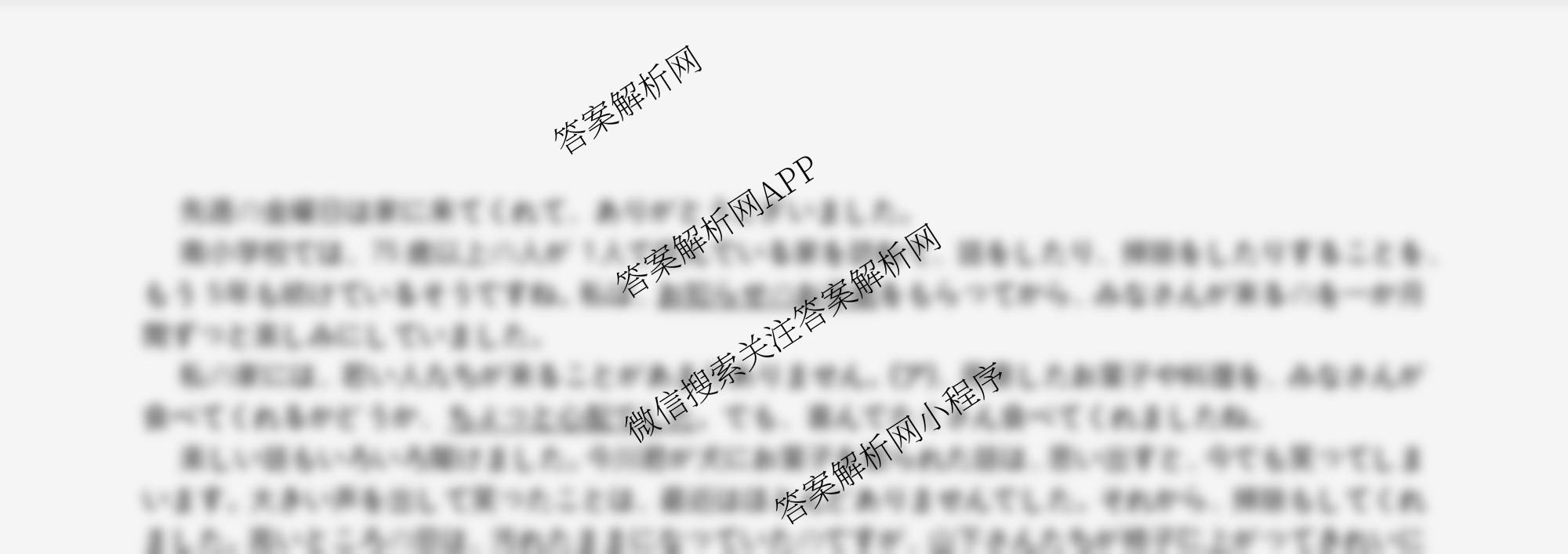字节精准教育联盟MYS高中2023级第一次诊断性考试模拟试题各科答案及试卷(已更新日语、数学、政治等10份)日语试题 字节精准教育联盟MYS高中2023级第一次诊断性考试模拟试题各科答案及试卷(已更新日语、数学、政治等10份)日语试题