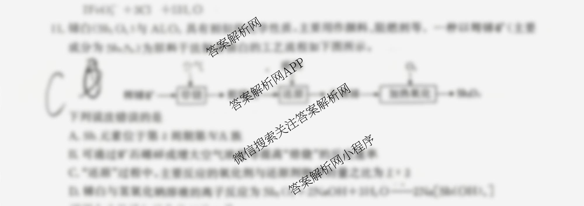 河北省2026届高三年级一轮复阶段性质量检测各科答案及试卷(含地理、数学(C卷)、生物等)化学试题 河北省2026届高三年级一轮复阶段性质量检测各科答案及试卷(含地理、数学(C卷)、生物等)化学试题
