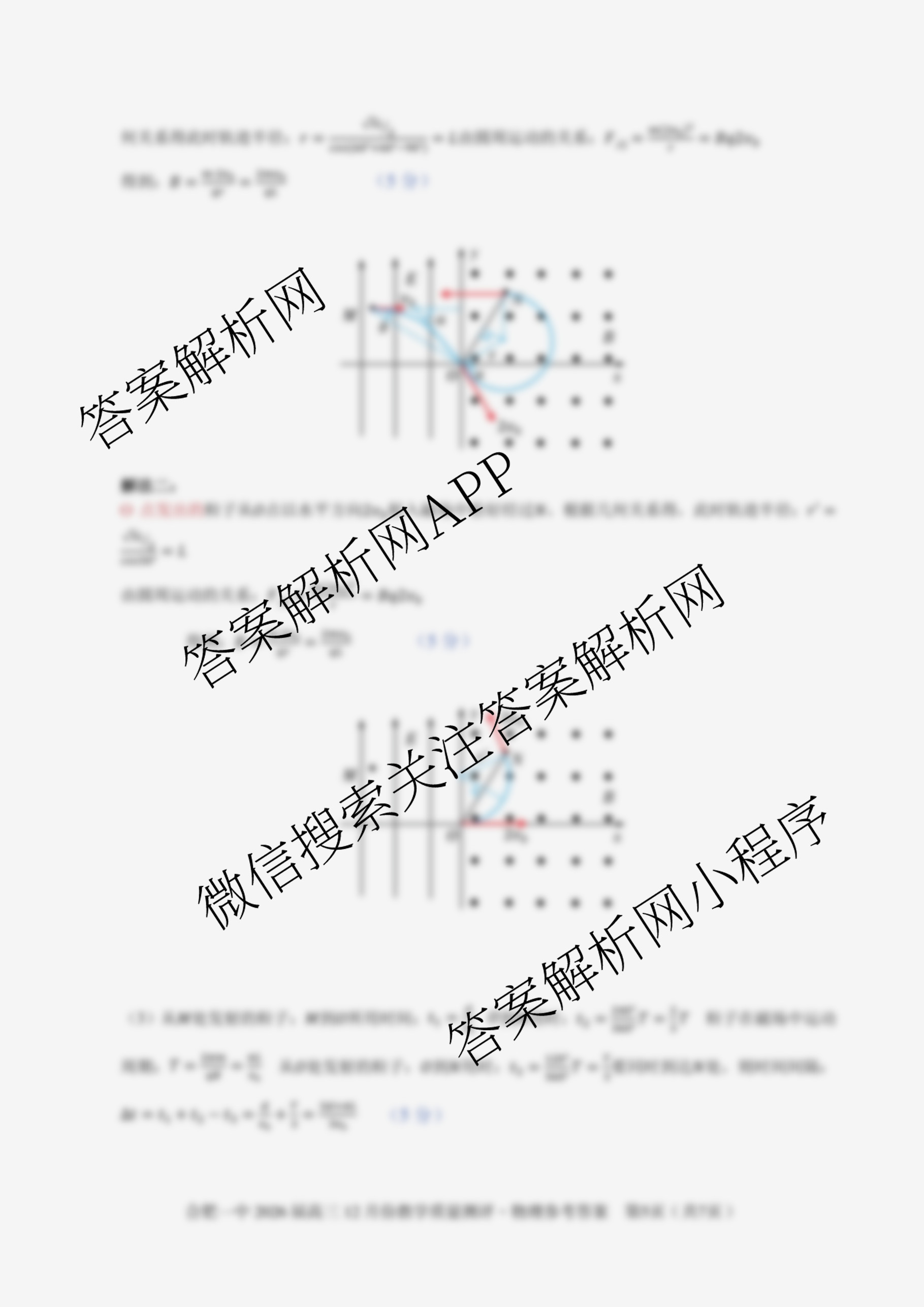 安徽省十联合肥一中2026届高三12月份教学质量测评各科答案及试卷（含政治、物理、英语等）物理答案