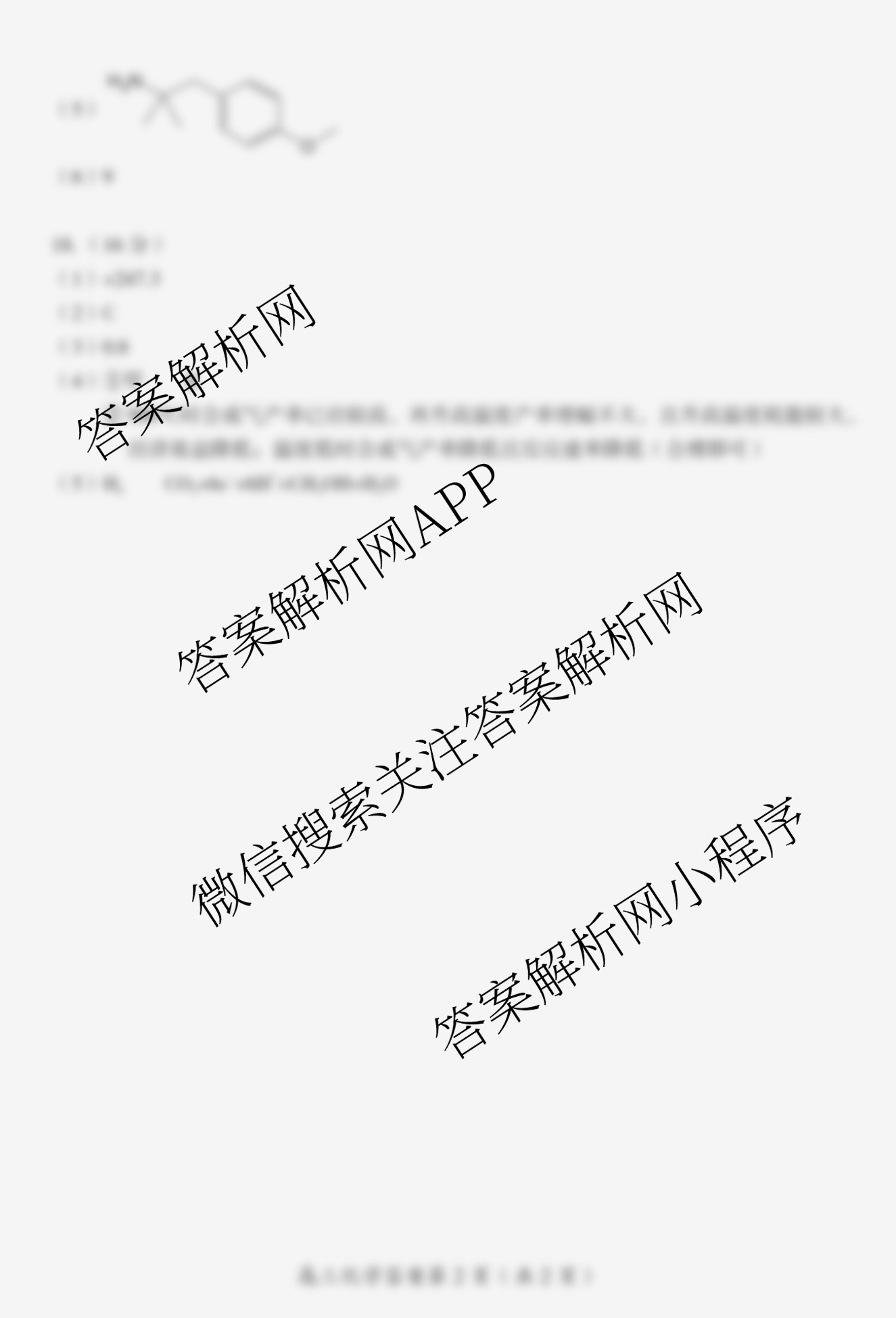 郴州市2026届高三第一次教学质量监测试卷试卷及答案汇总（9科全）化学答案