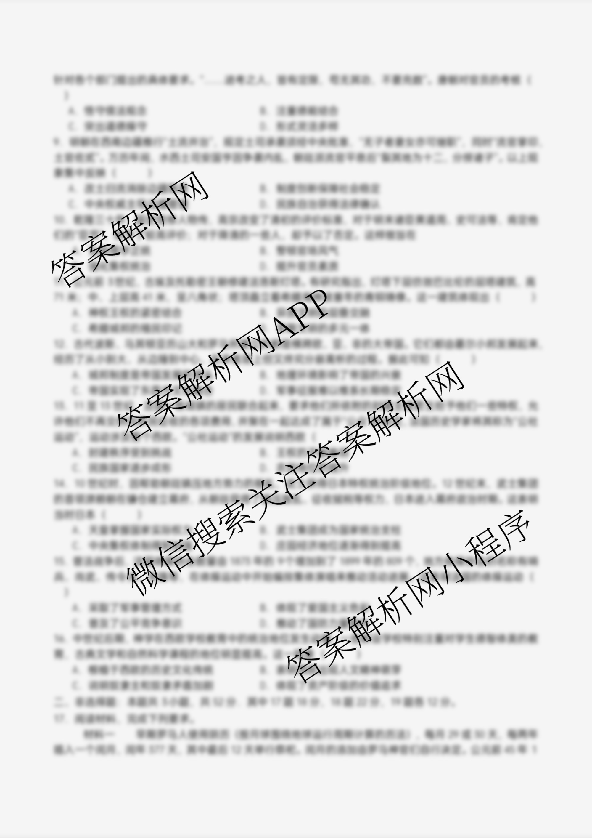 字节精准教育联盟MYS高中2023级第一次诊断性考试模拟试题各科答案及试卷(已更新日语、数学、政治等10份)历史试题 字节精准教育联盟MYS高中2023级第一次诊断性考试模拟试题各科答案及试卷(已更新日语、数学、政治等10份)历史试题
