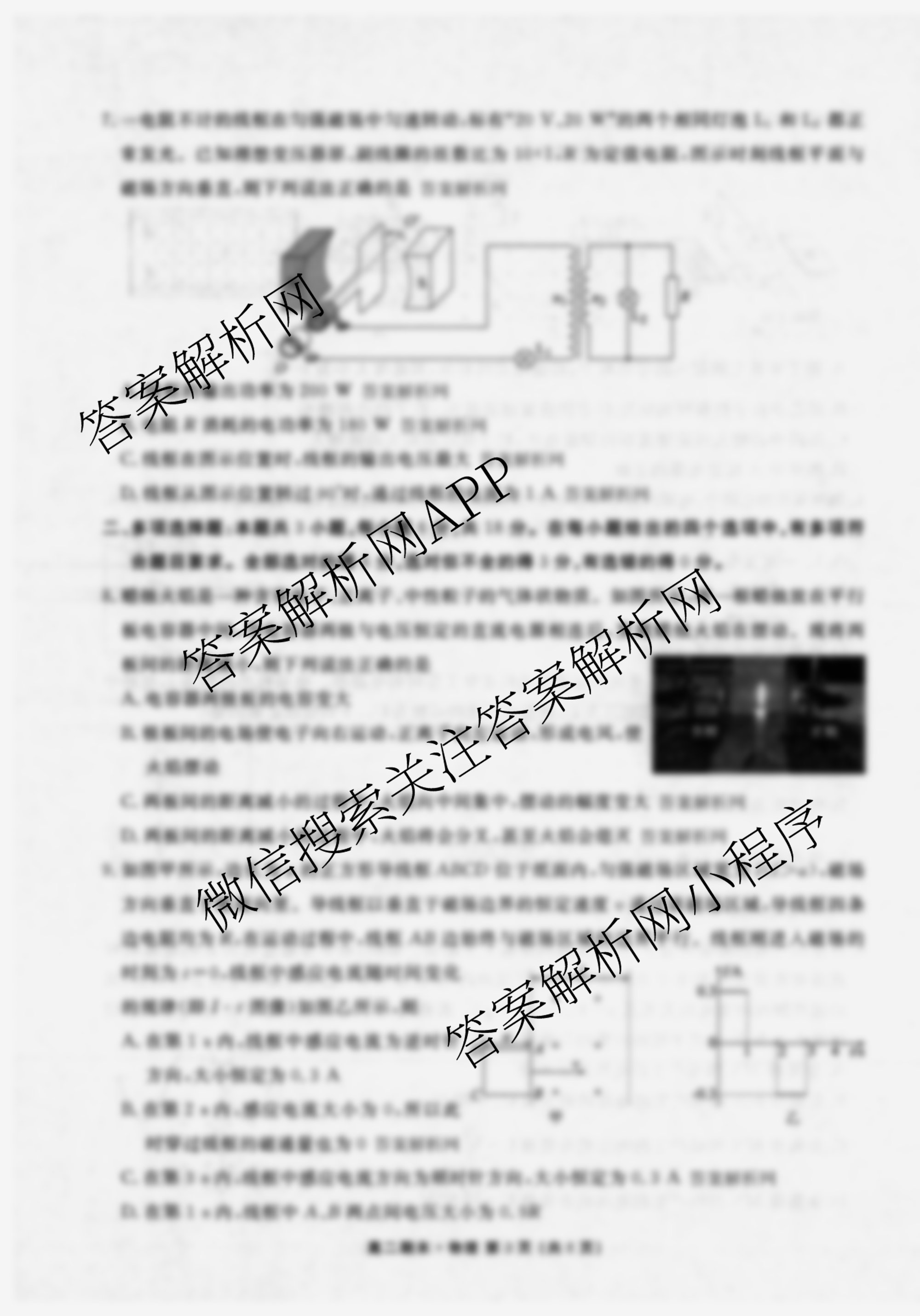 衡水金卷先享题月考卷2025-2026学年度上学期高二年级期末考试（含化学(人教版) 语文(B版) 物理等9份）物理试题