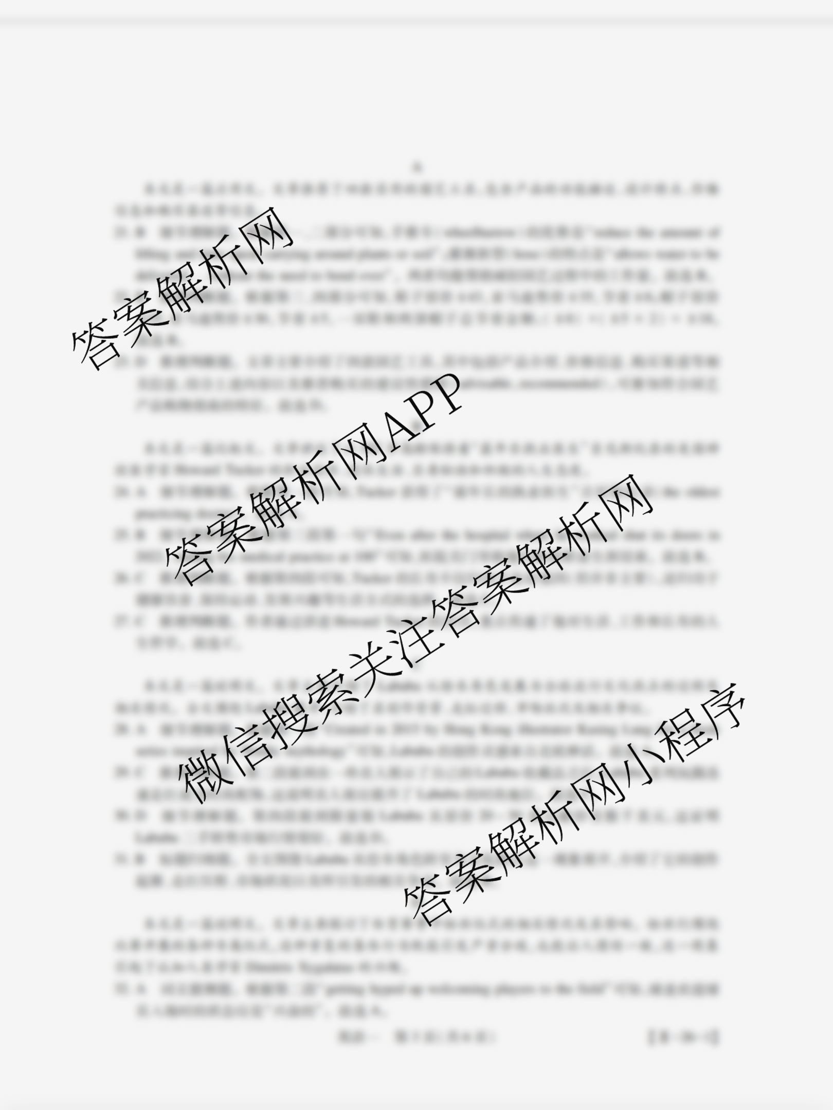 2026届智慧上进名校学术联盟高考模拟信息卷&冲刺卷&预测卷(一)1各科答案及试卷（含化学(GD-26-1) 物理(AH) 生物(II)等）英语答案